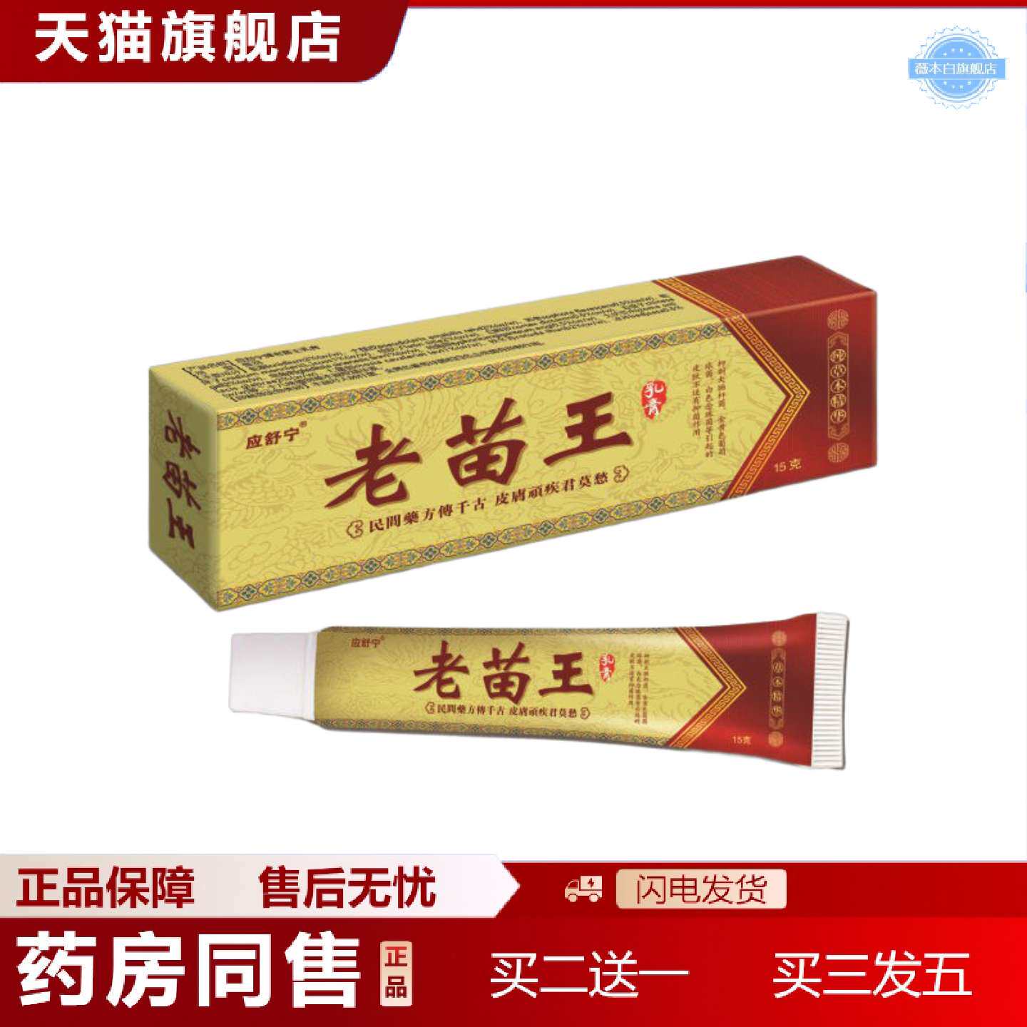 天猫正品苗老苗王乳膏皮肤痒软膏手足干裂蜕皮膏可