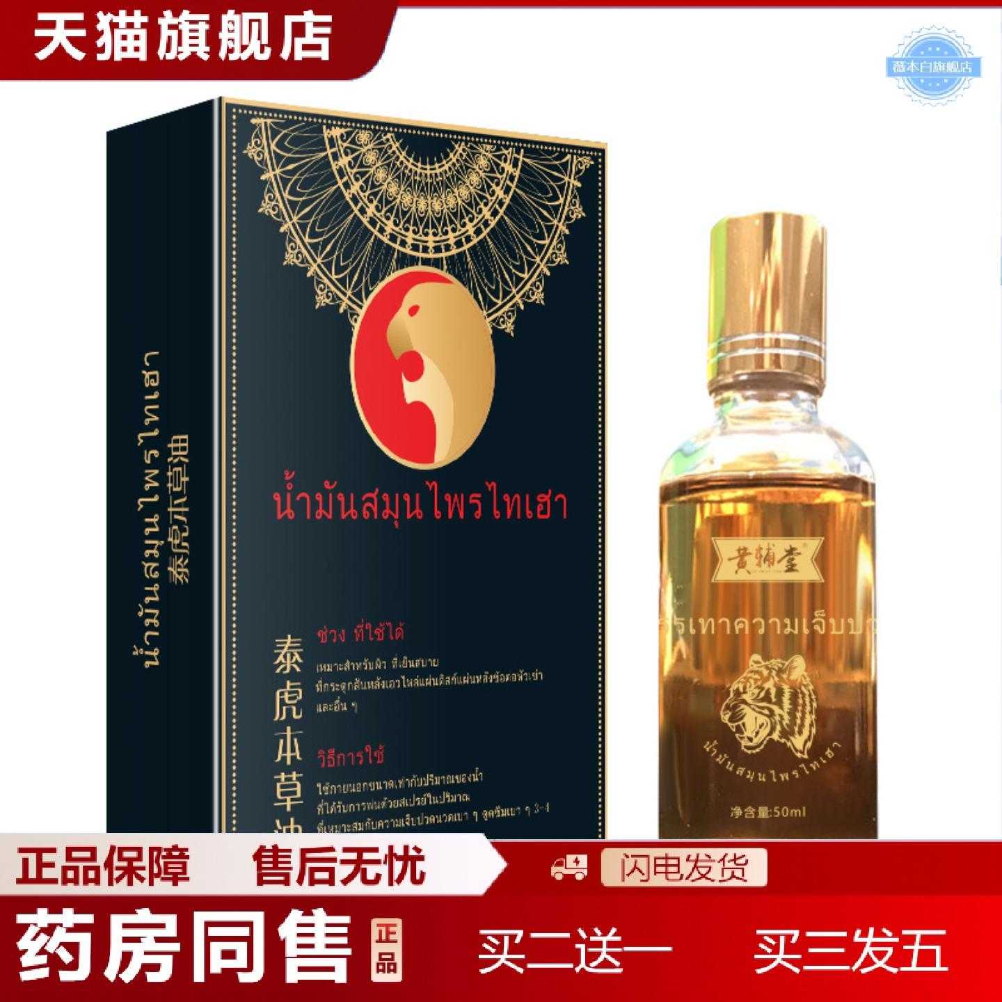 天猫正品泰虎本草油50ml泰国泰虎油颈肩腰腿适用舒缓活络油中老年