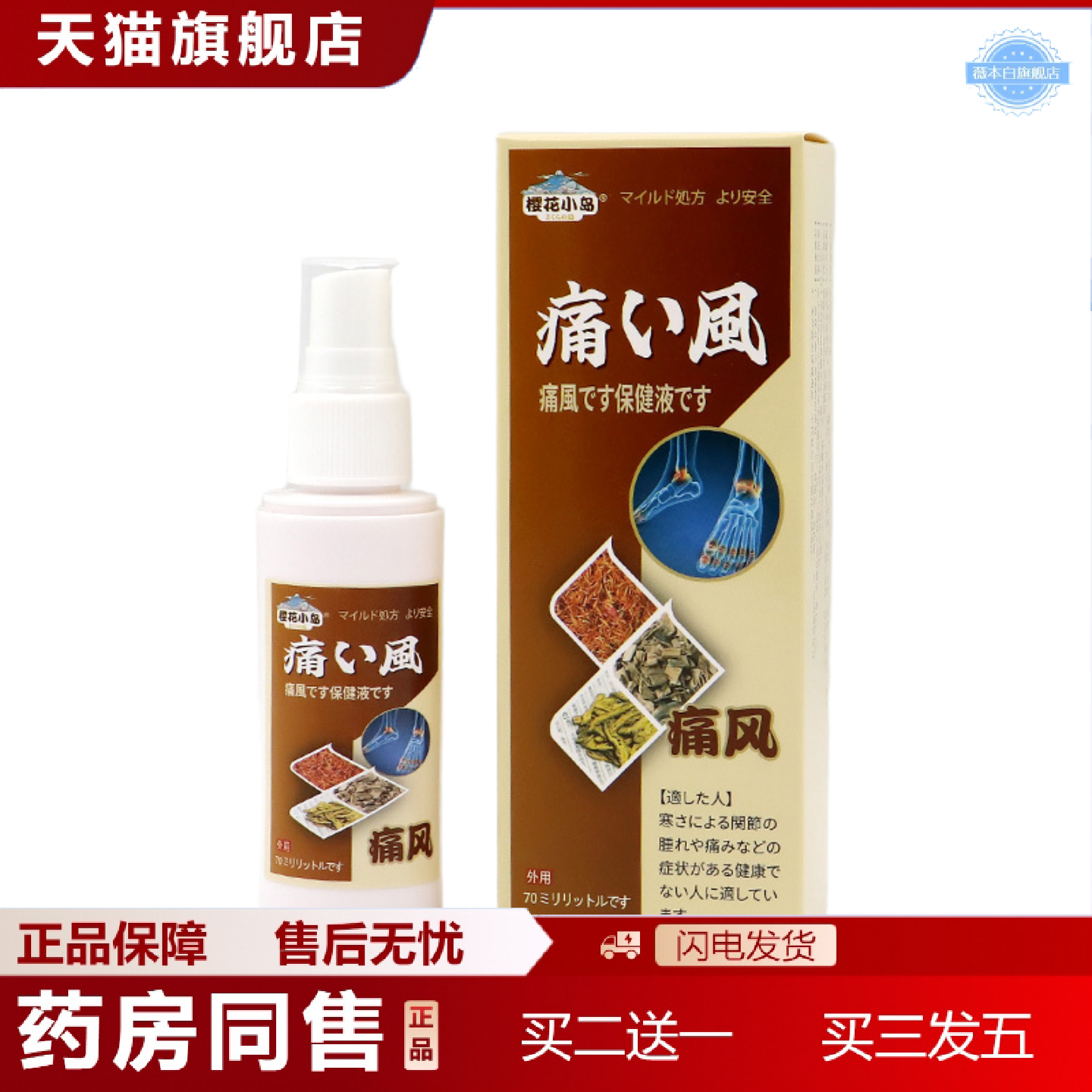 天猫正品痛F风保健液通风F喷剂透骨液手指脚趾变形疼痛肩周膝盖消