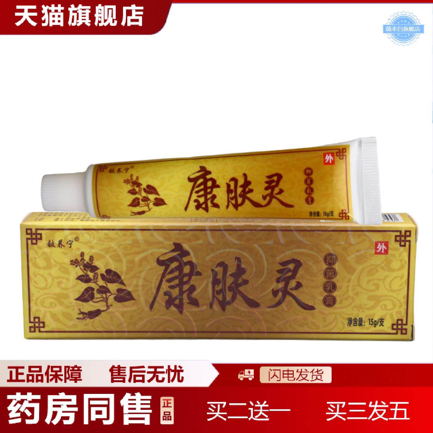 天猫正品铍养宁康肤灵抑菌乳膏皮肤外用抑菌软膏乳膏