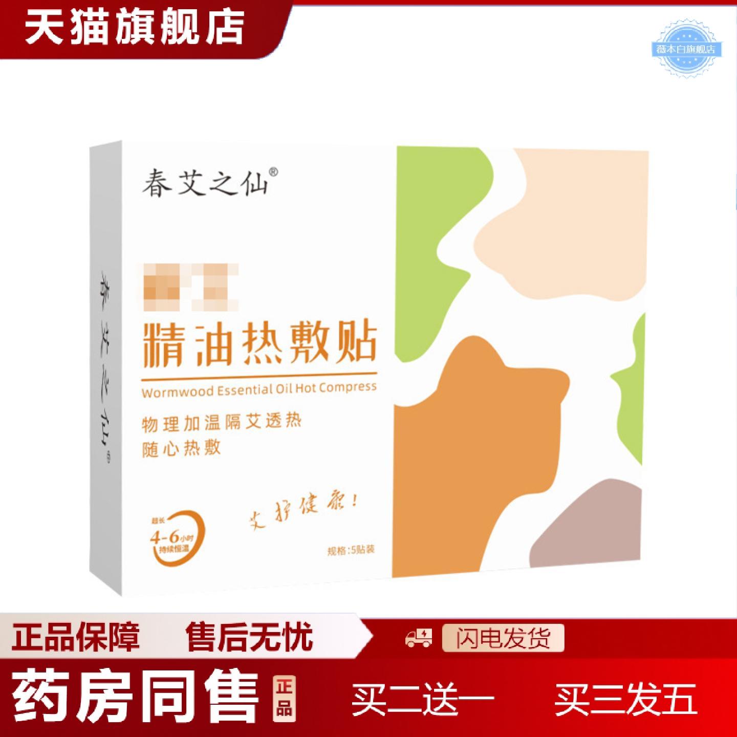 天猫正品春艾之仙蕲艾精油热敷贴艾灸贴发热蕲艾草温灸贴暖身贴