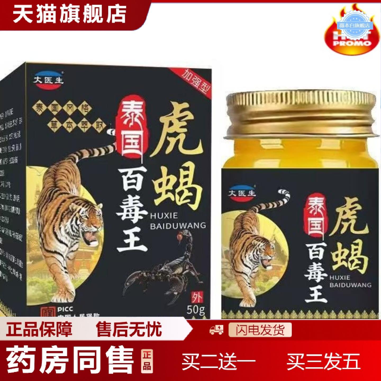 天猫正品大医生膏/盒50g虎蝎王活络百毒王虎蝎膏瓶装泰国