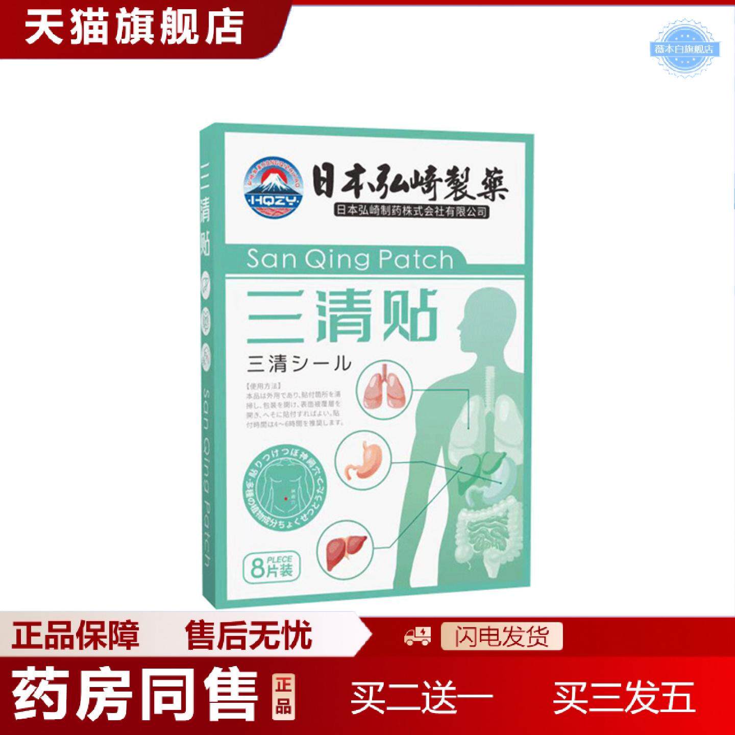 天猫正品日本弘崎制三清贴肠胃贴艾灸贴肚脐贴温灸贴艾草贴腹部贴