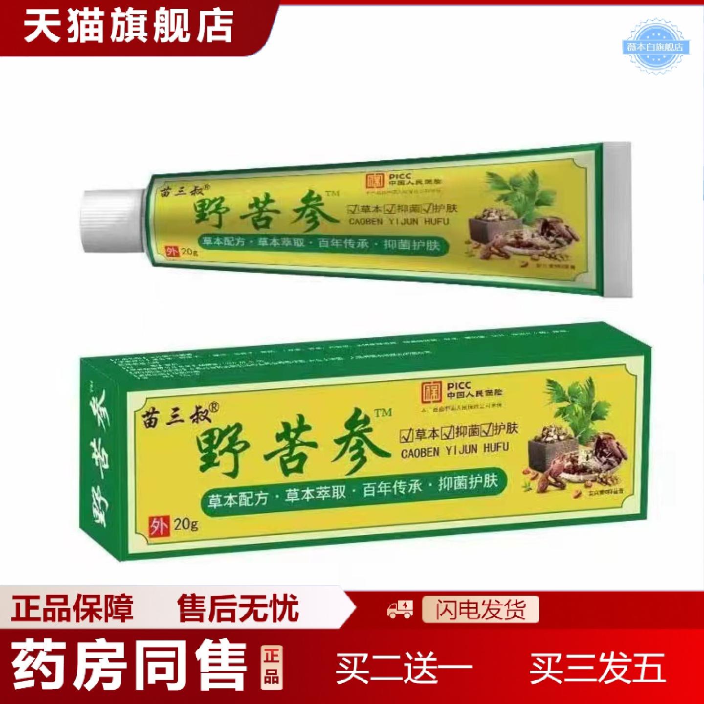 天猫正品苗三叔野苦参草本痒膏皮肤乳膏青草膏外用