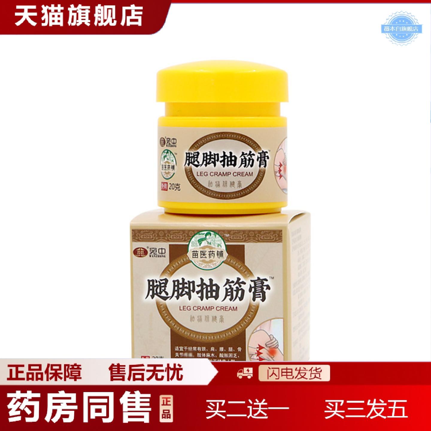 天猫正品腿脚抽筋膏手脚抽筋手麻膏四肢麻木膏贴膝盖膏滑膜腰椎膏