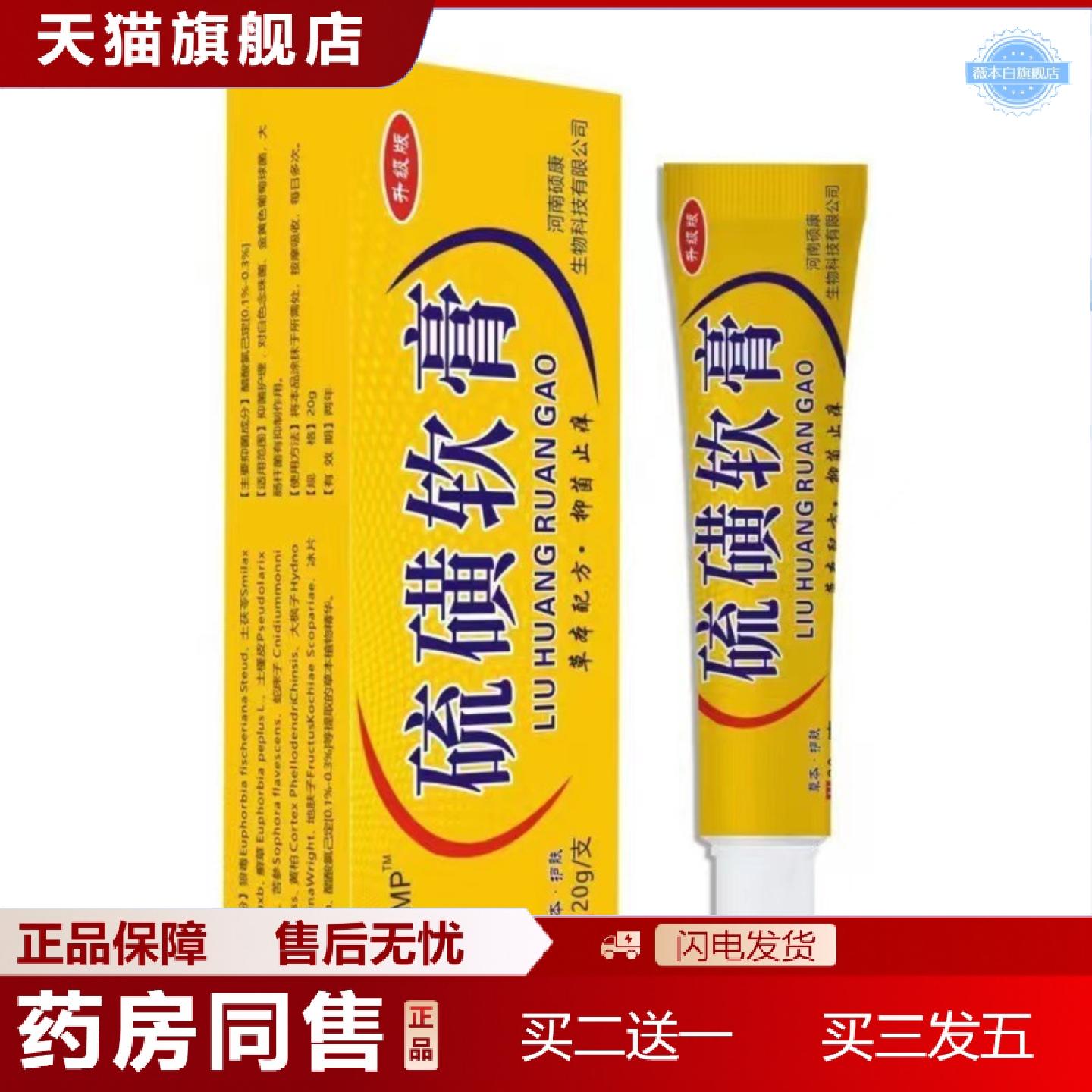 天猫正品发硫磺软膏乳膏外用皮肤护理身体抑菌舒缓润肤乳液