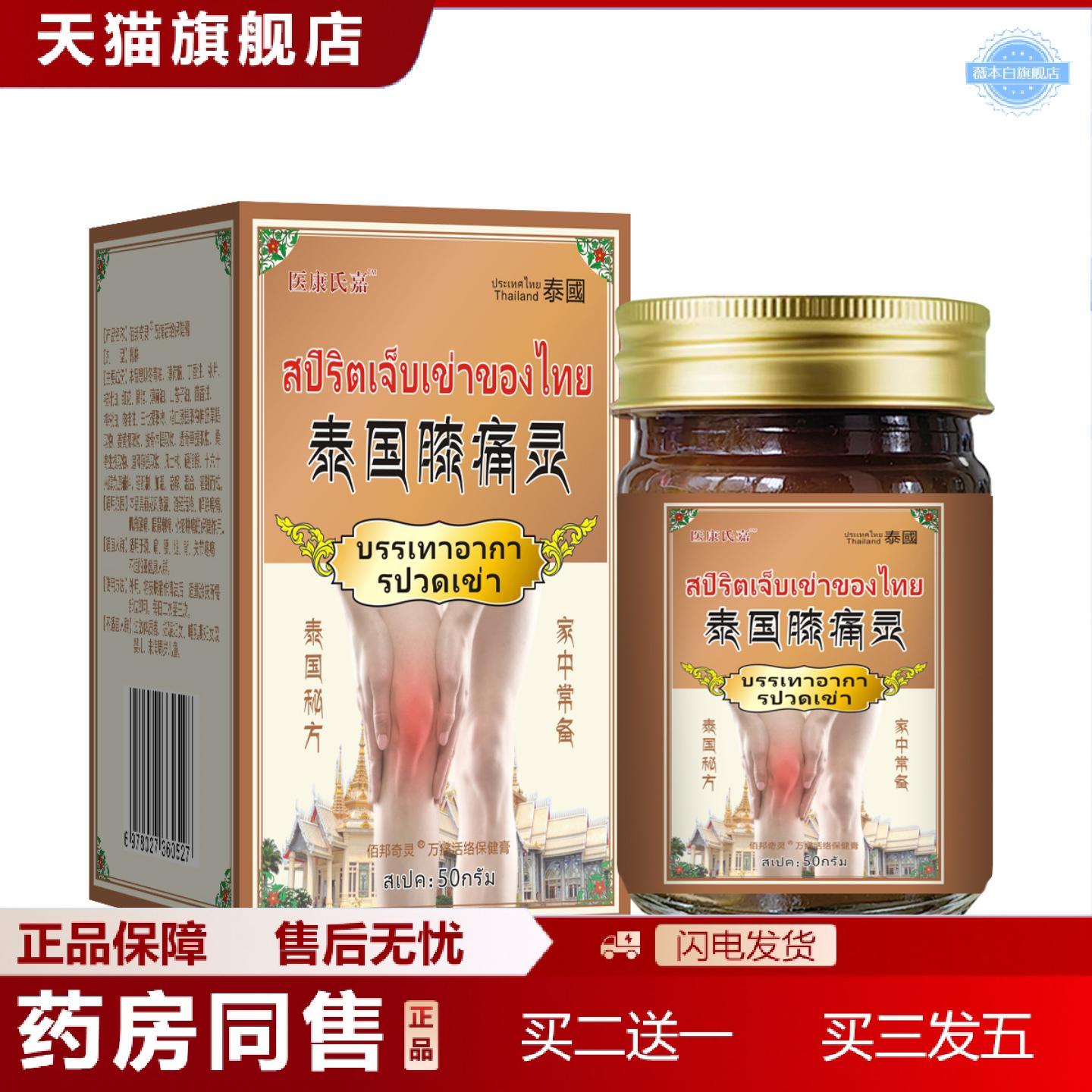 天猫正品泰国膝痛灵膝盖关节膏舒筋发热活络透骨膏泰国金老虎按摩
