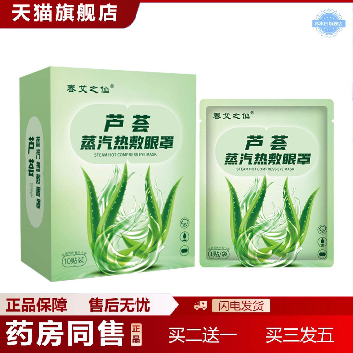 天猫正品芦荟蒸汽眼罩发热热敷眼罩一次性舒缓眼不适舒眠护眼罩现