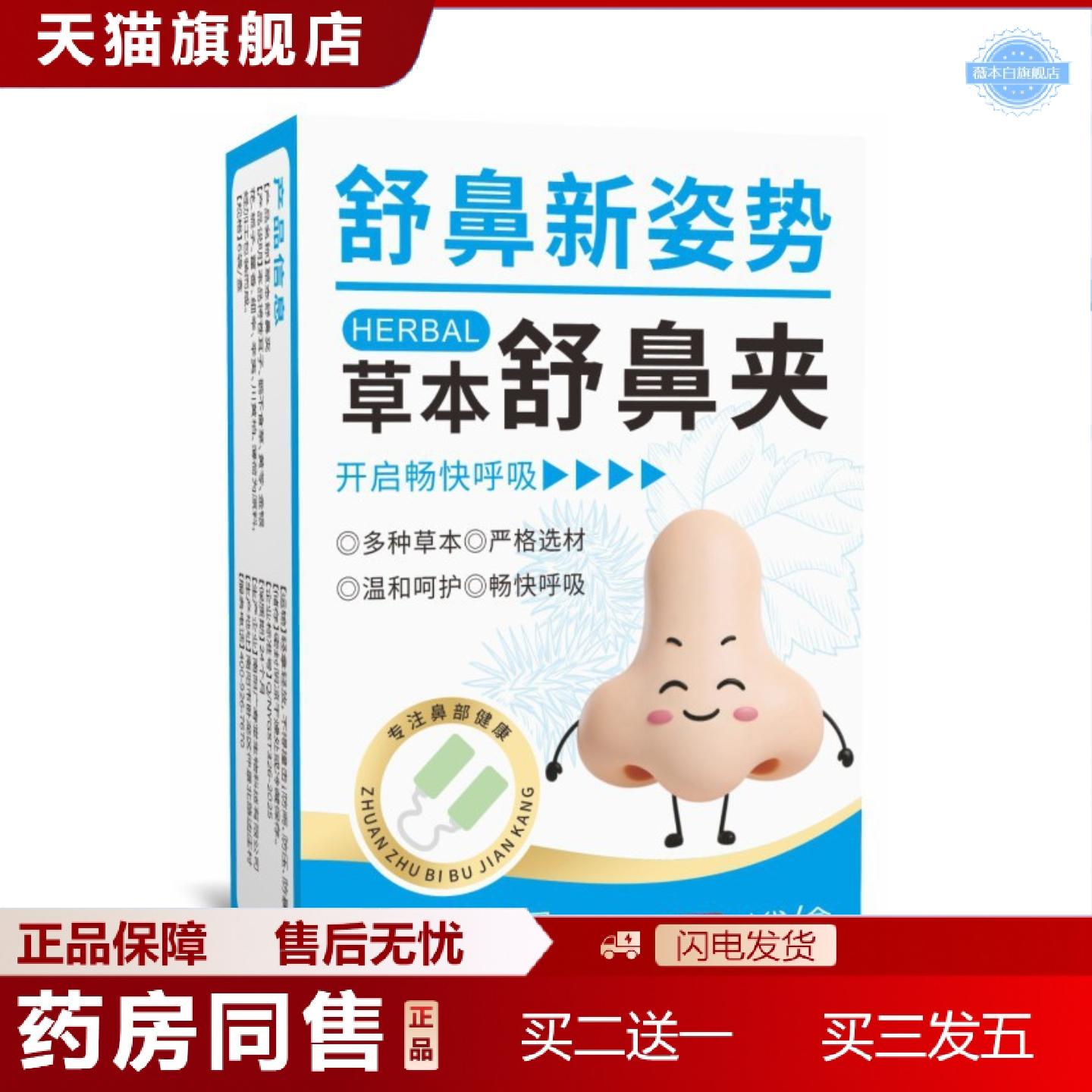 天猫正品草本舒鼻夹鼻痒鼻塞护鼻鼻干儿童隐形佩戴保健通鼻贴苍耳