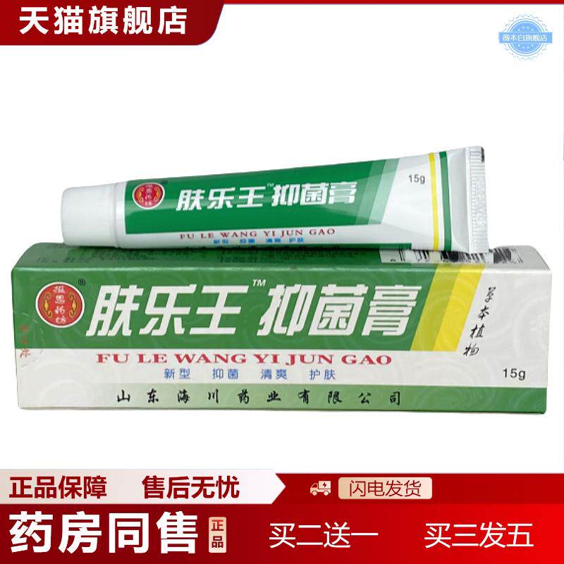 报恩坊肤乐王抑菌膏皮肤痒抑菌乳膏草本痒不适膏软膏