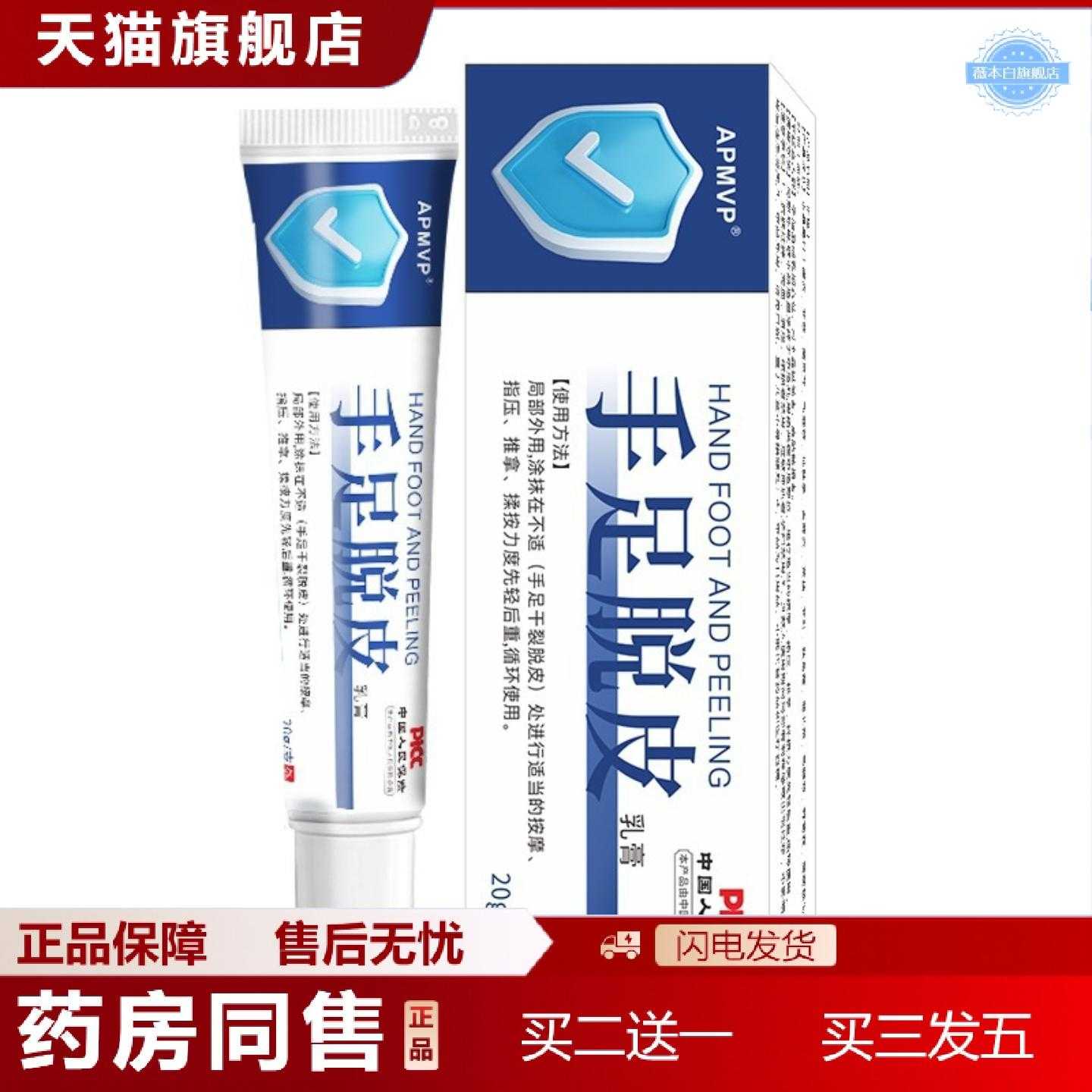 天猫正品手足脱皮膏脚干裂滋润皮肤外用软膏足霜