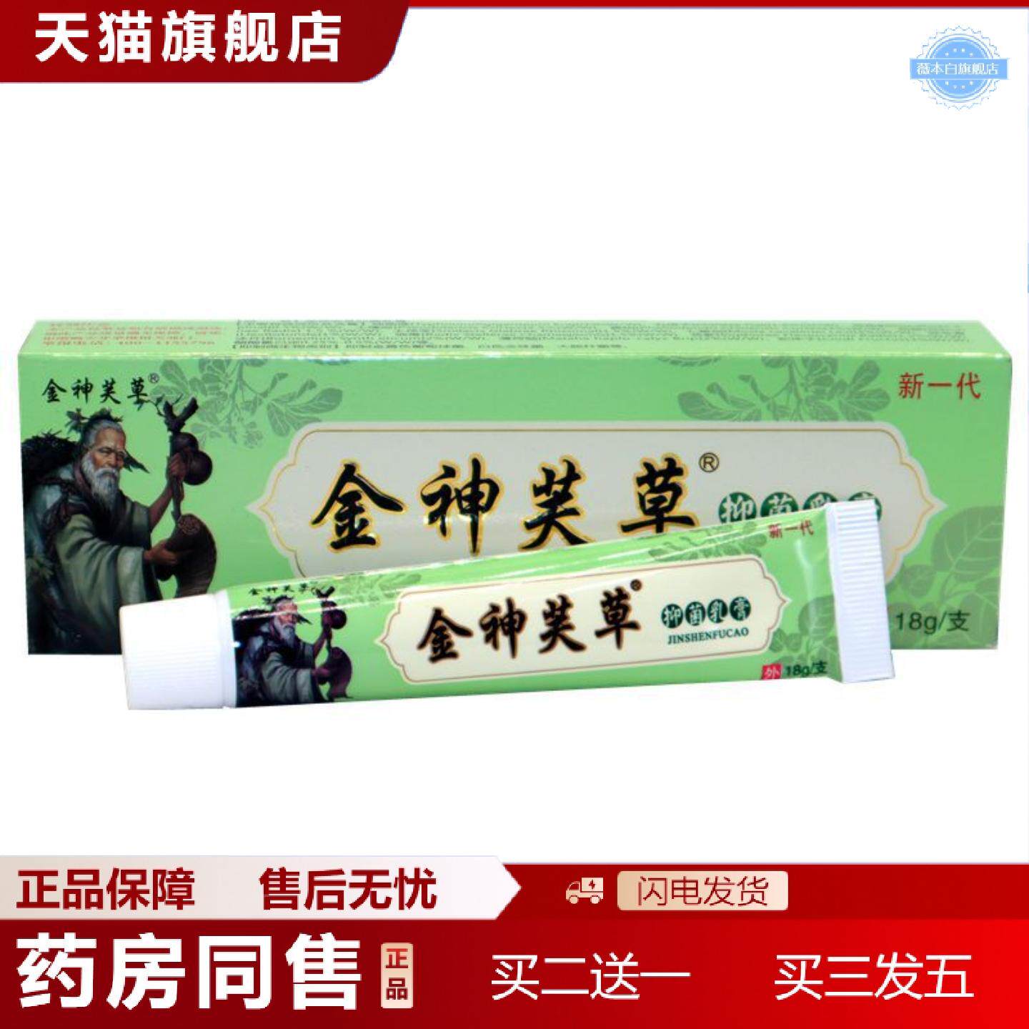 天猫正品金神夫草乳膏软膏金神芙草草本抑菌乳膏