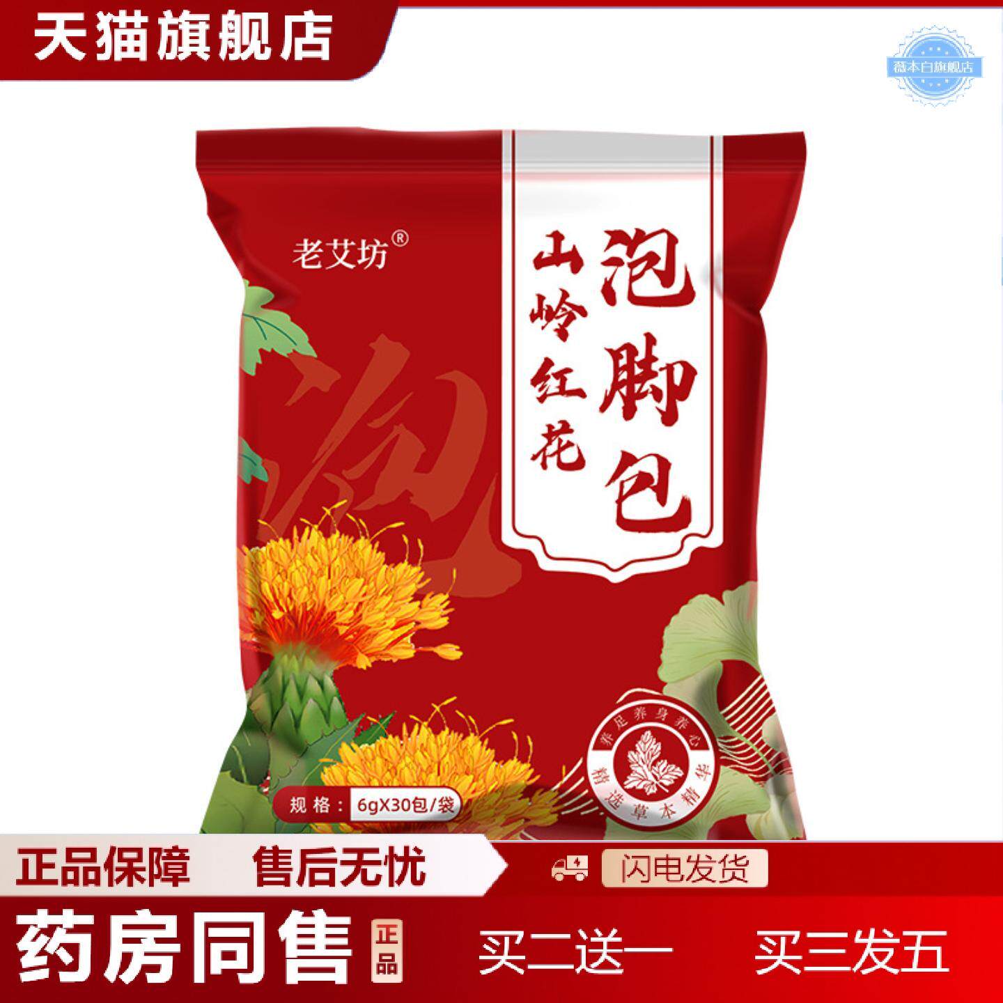 天猫正品同宛堂艾草泡脚包红花生姜草本足浴汤足浴包老姜泡脚粉足