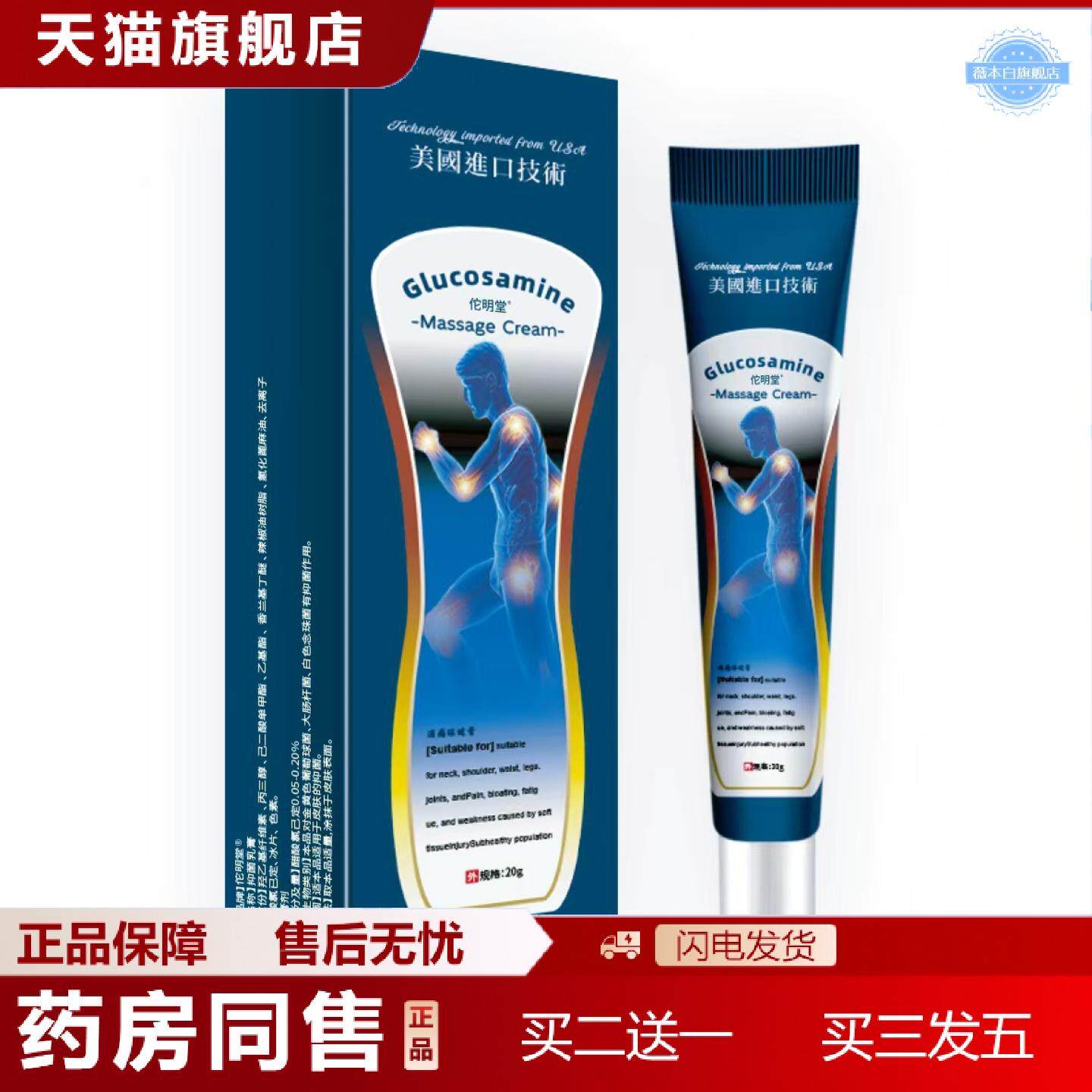 天猫正品美国关节膏外用20g软管抑菌正品保证优惠慈泰堂其他