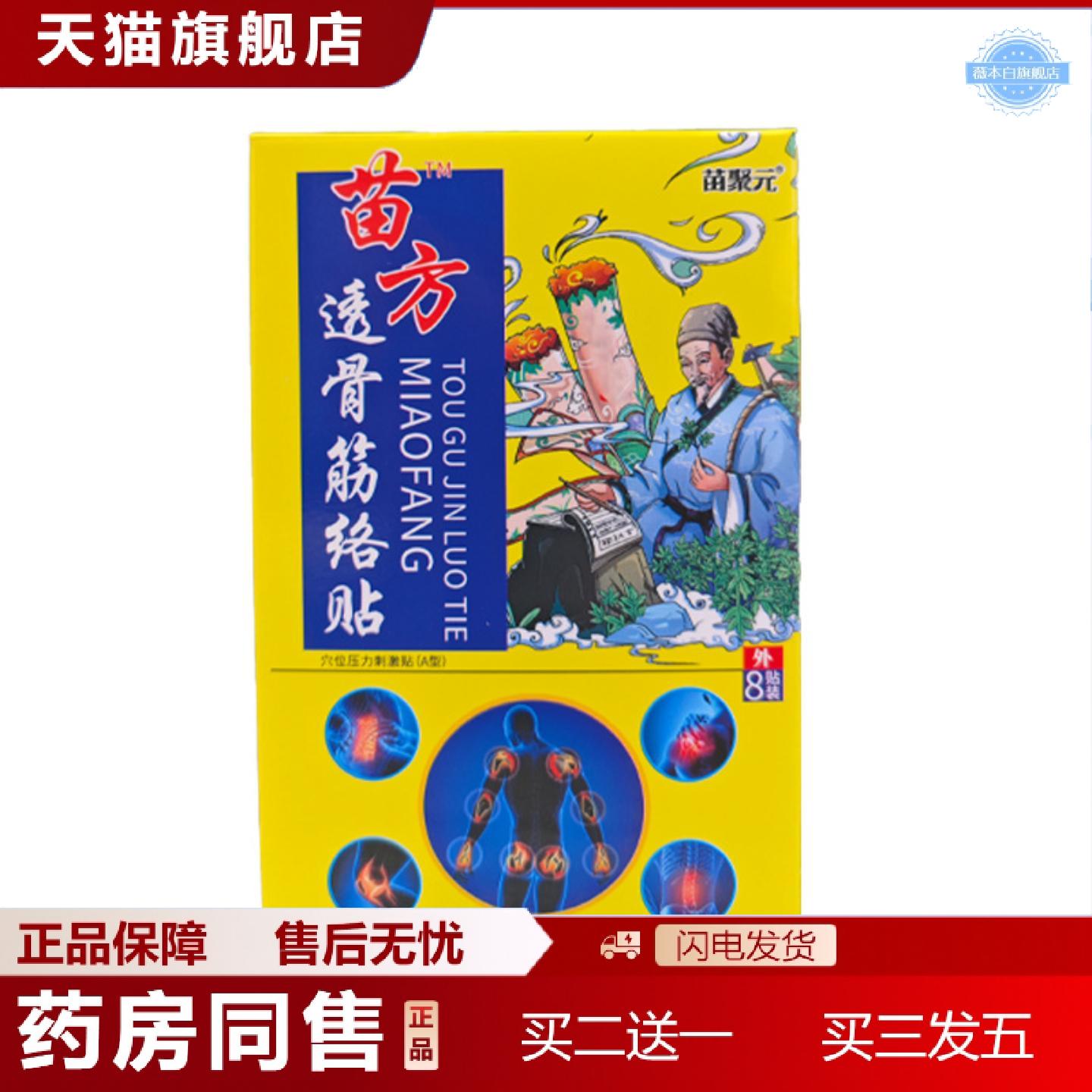 天猫正品腰椎间盘颈椎膝盖痛疼不适手脚关节透骨贴膏腱鞘筋骨贴跌
