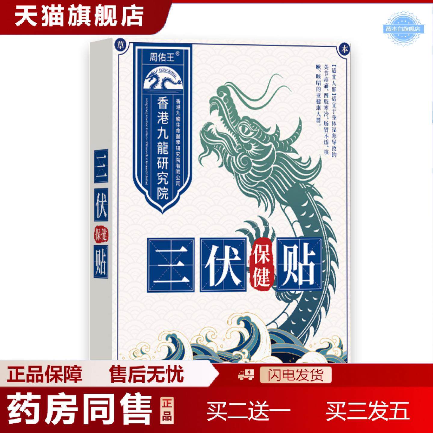 天猫正品新款周佑王三伏保健贴脾胃不适难受四肢寒冷咳喘膏贴三伏
