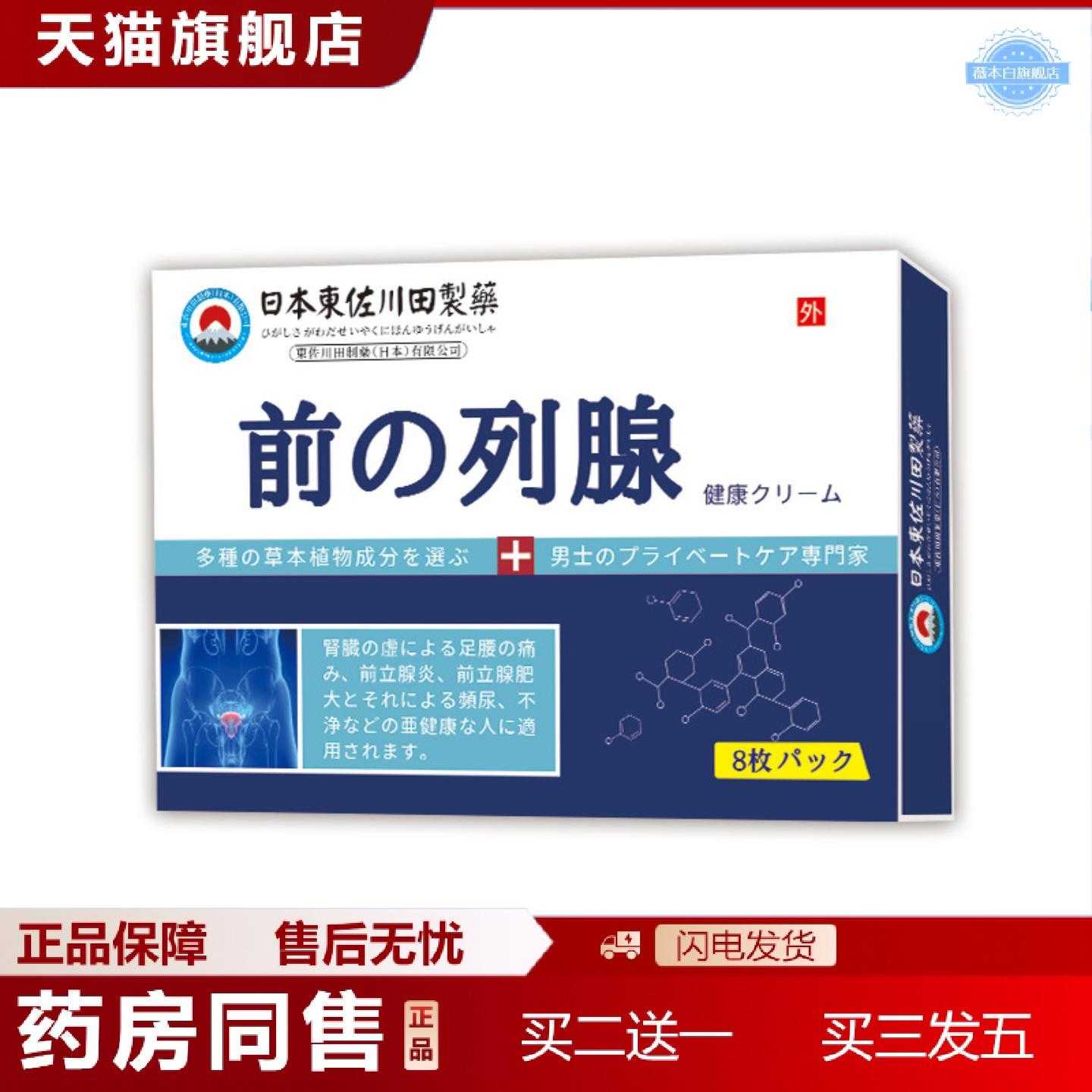 天猫正品東佐川田前列贴男士外用膏贴草本黑膏艾灸贴