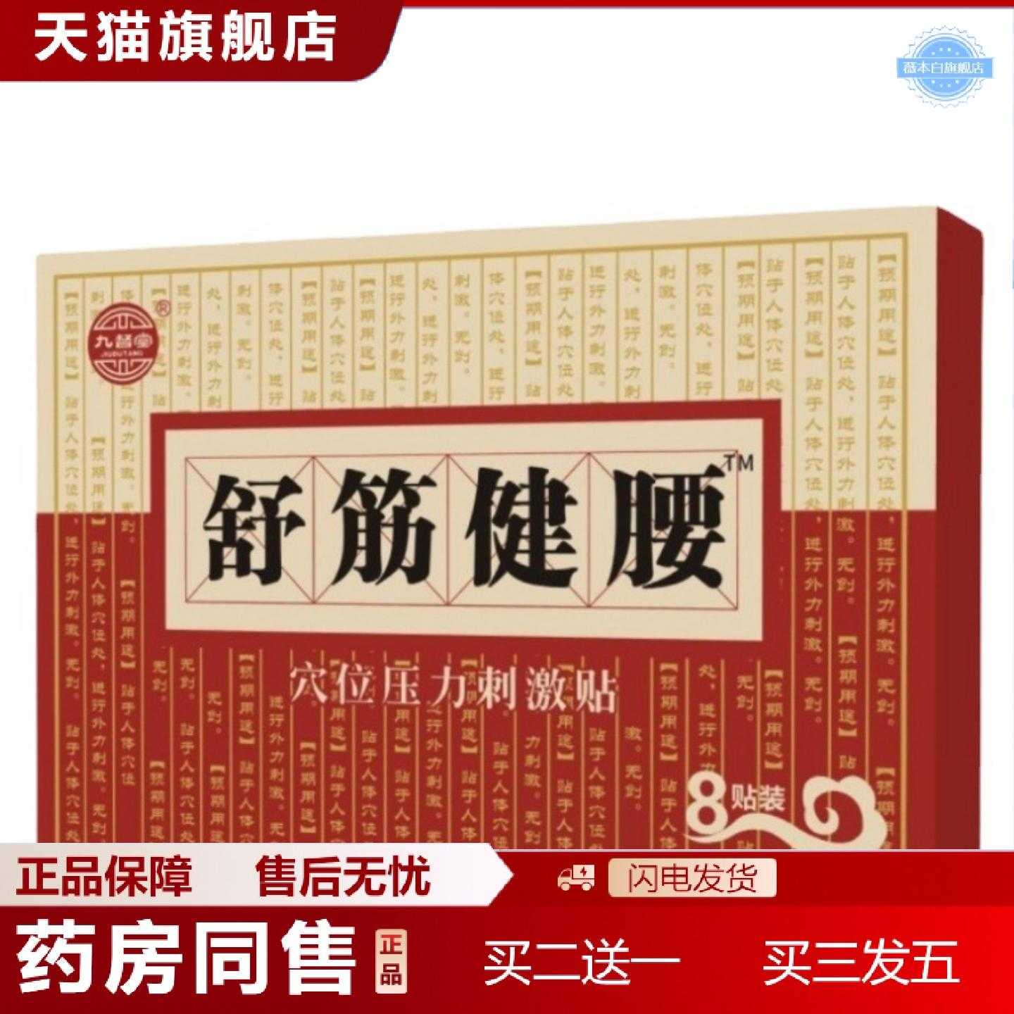 天猫正品官方九督堂膏贴颈肩腰腿痛舒筋健腰贴舒颈健腰贴8贴装源