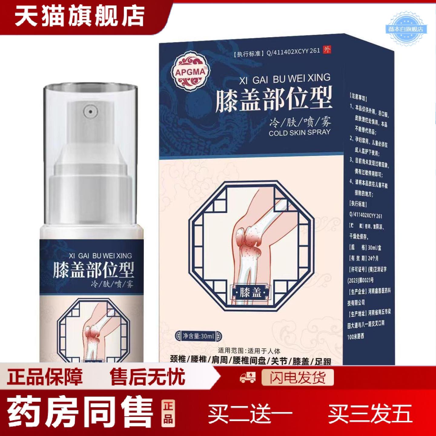 天猫正品膝盖部位型冷敷喷剂腰椎关节颈椎腰间盘喷雾