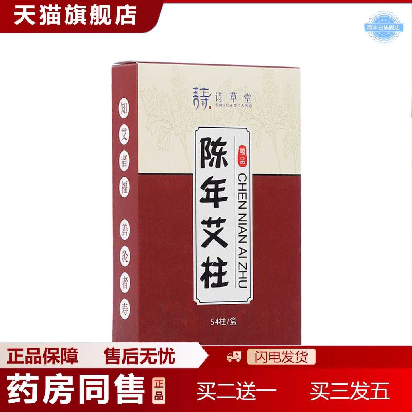 天猫正品陈年艾柱家用薰灸艾灸条陈年纯手工石墨艾绒艾柱