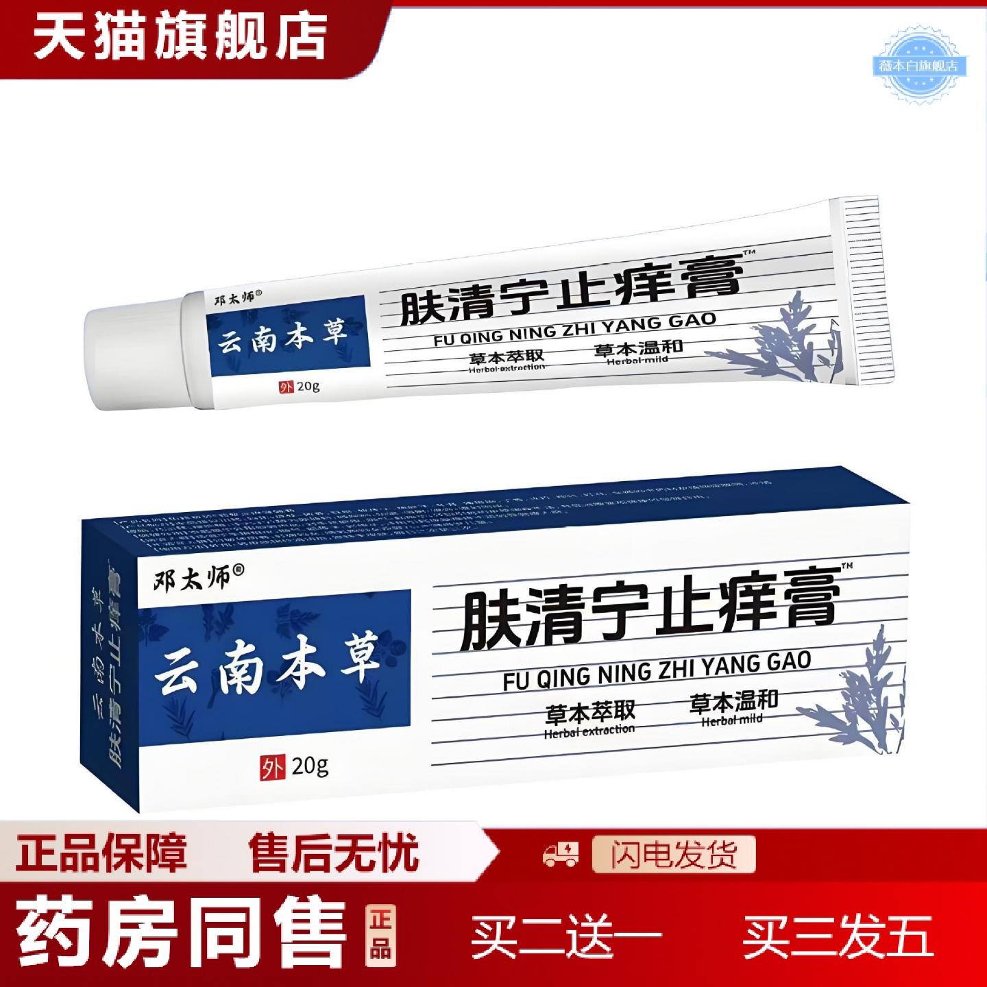 天猫正品云南本草肤清宁痒不适膏皮肤痒抑菌痒不适膏外用皮肤红点