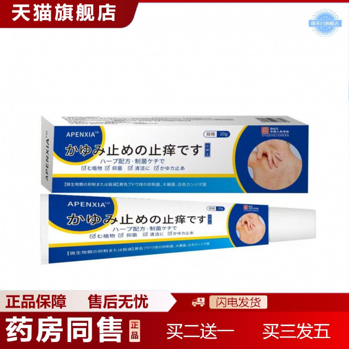 天猫正品日文痒不适膏皮肤真菌王日本百草痒膏皮肤痒不适膏
