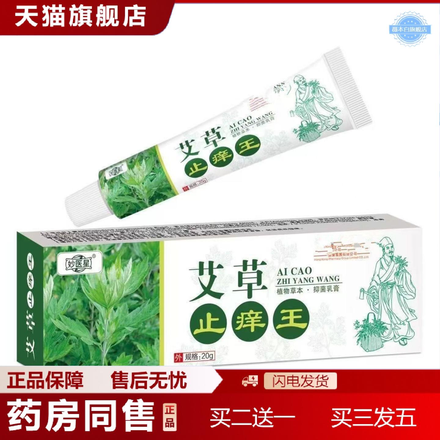 天猫正品艾草肤爽膏膏皮肤发红痒乳膏外用皮肤软膏