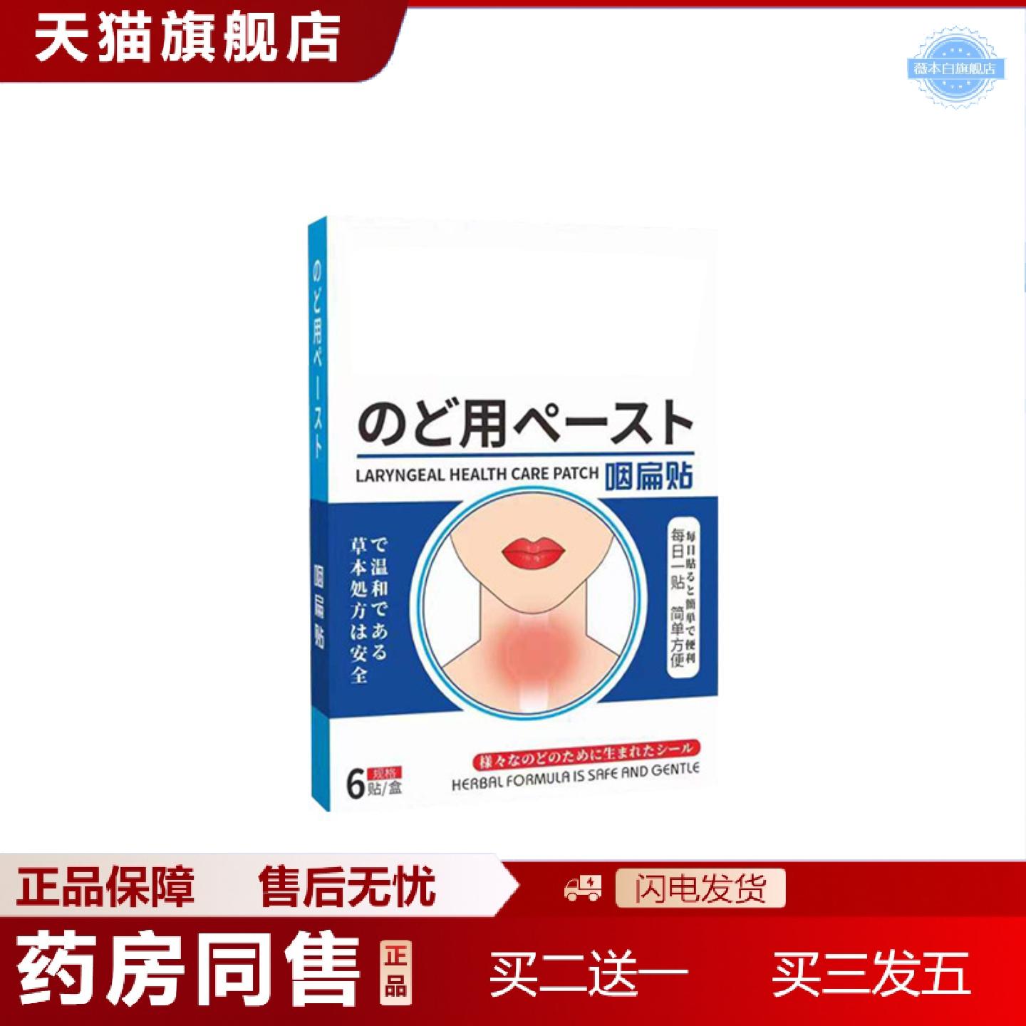 天猫正品咽扁贴喉咙异物咽喉贴嗓子干痒贴干咳嗽贴舒喉贴