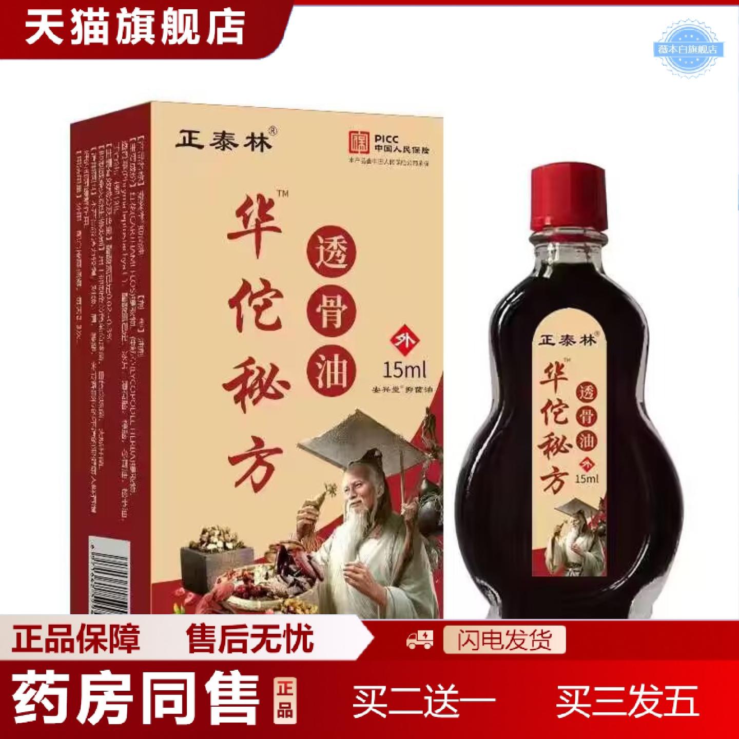 天猫正品华佗百痛透骨油疏通经络关节按摩本草精油