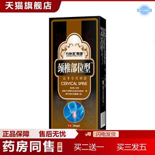 颈椎部位型喷剂腰椎喷剂膏颈椎液肩周富贵包脖子膏贴