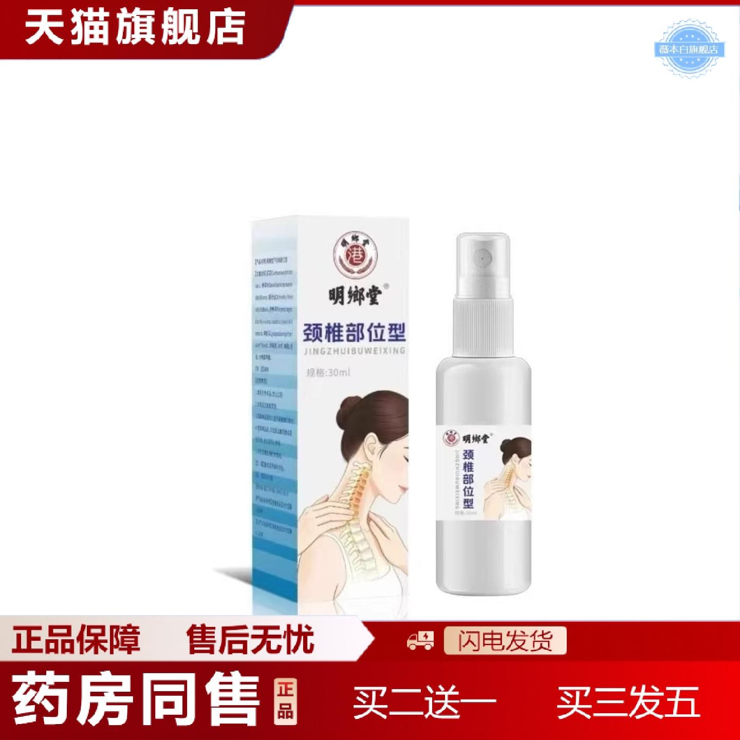 天猫正品香港劲椎部位型30ml颈椎护理