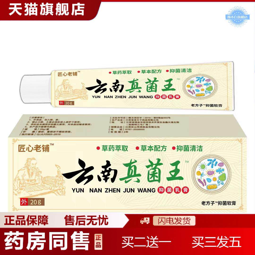 天猫正品匠心老铺云南真菌王痒脱皮干裂本草脱皮膏修护