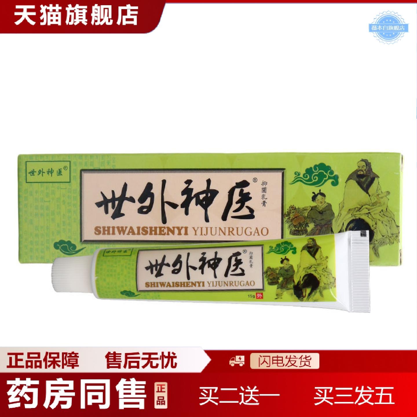 天猫正品舒立嘉世外乳膏软膏皮肤外用草本抑菌软膏乳膏