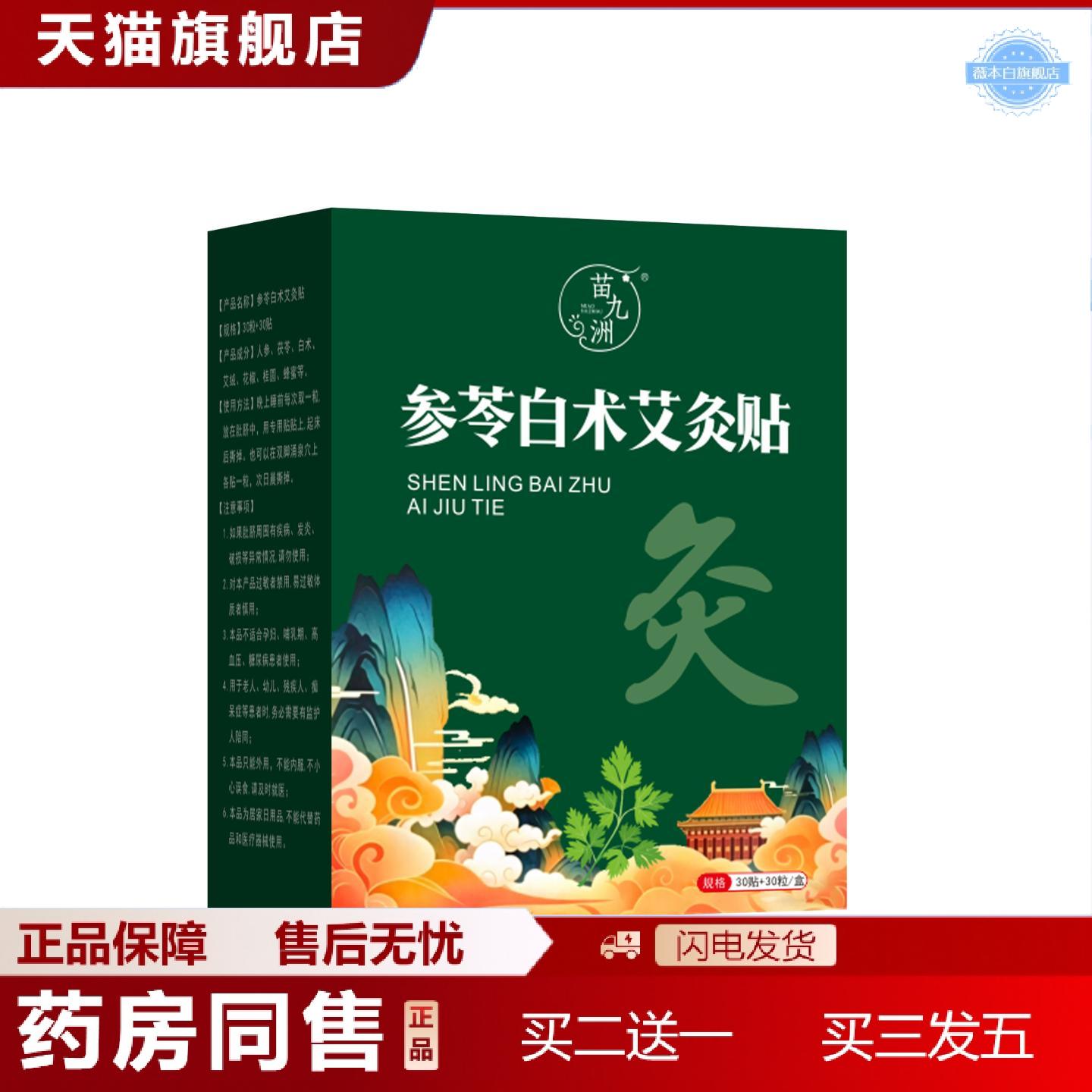 天猫正品苗九洲参苓白术艾灸贴艾草丸肩颈腰膝日常舒缓艾草贴独立
