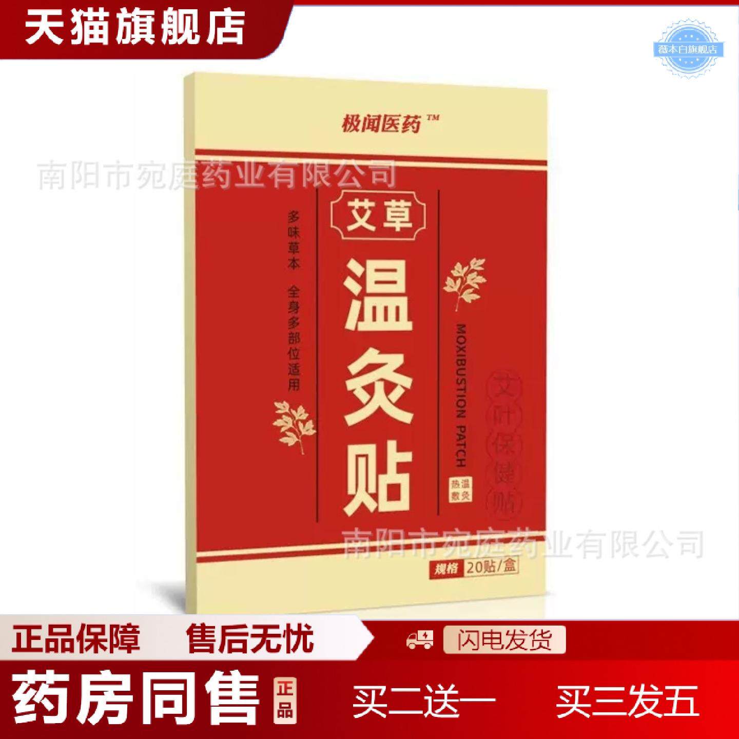 天猫正品温灸贴艾草贴颈椎贴肩颈关节贴透气关节贴热敷艾草温灸贴
