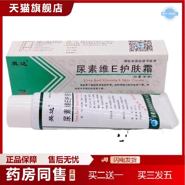 天猫正品尿素维e护肤霜裂膏手足干裂补水保湿皲裂膏凡士林尿素维e