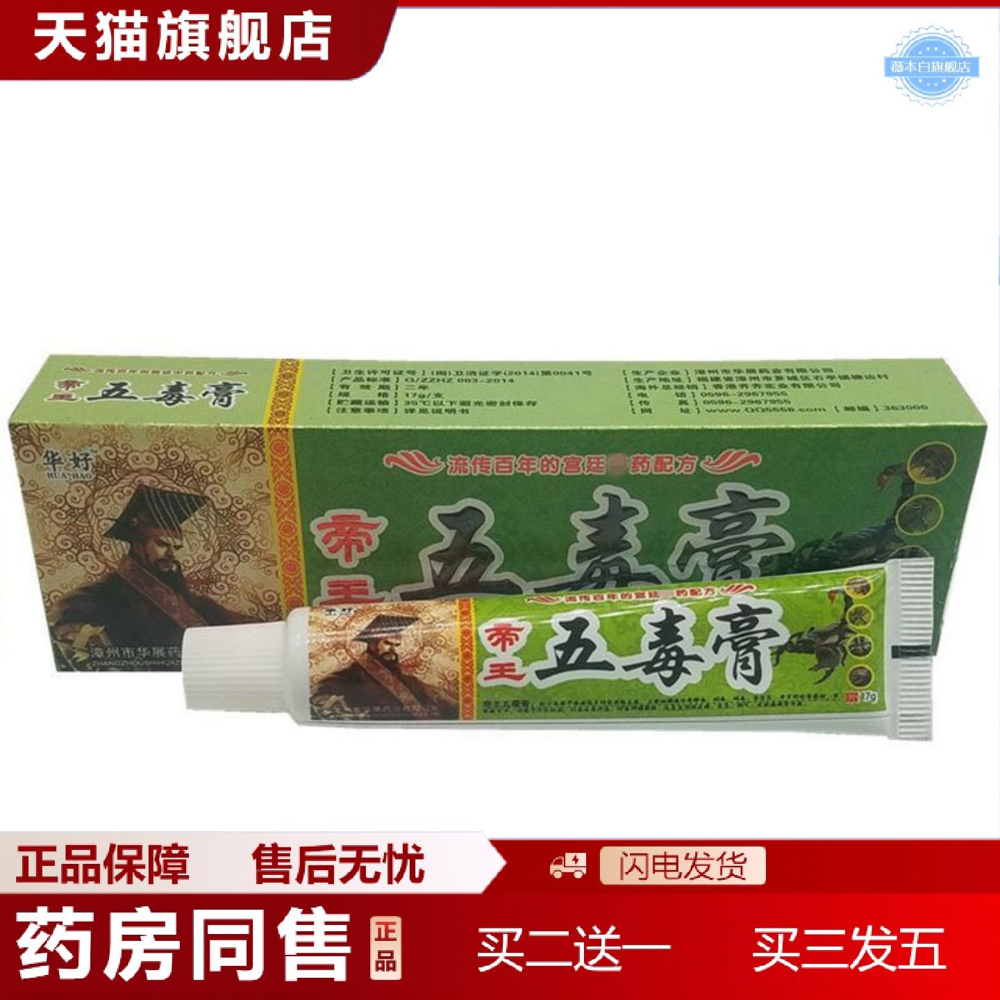 天猫正品当天华好帝王五毒膏草本乳膏皮肤外用软膏