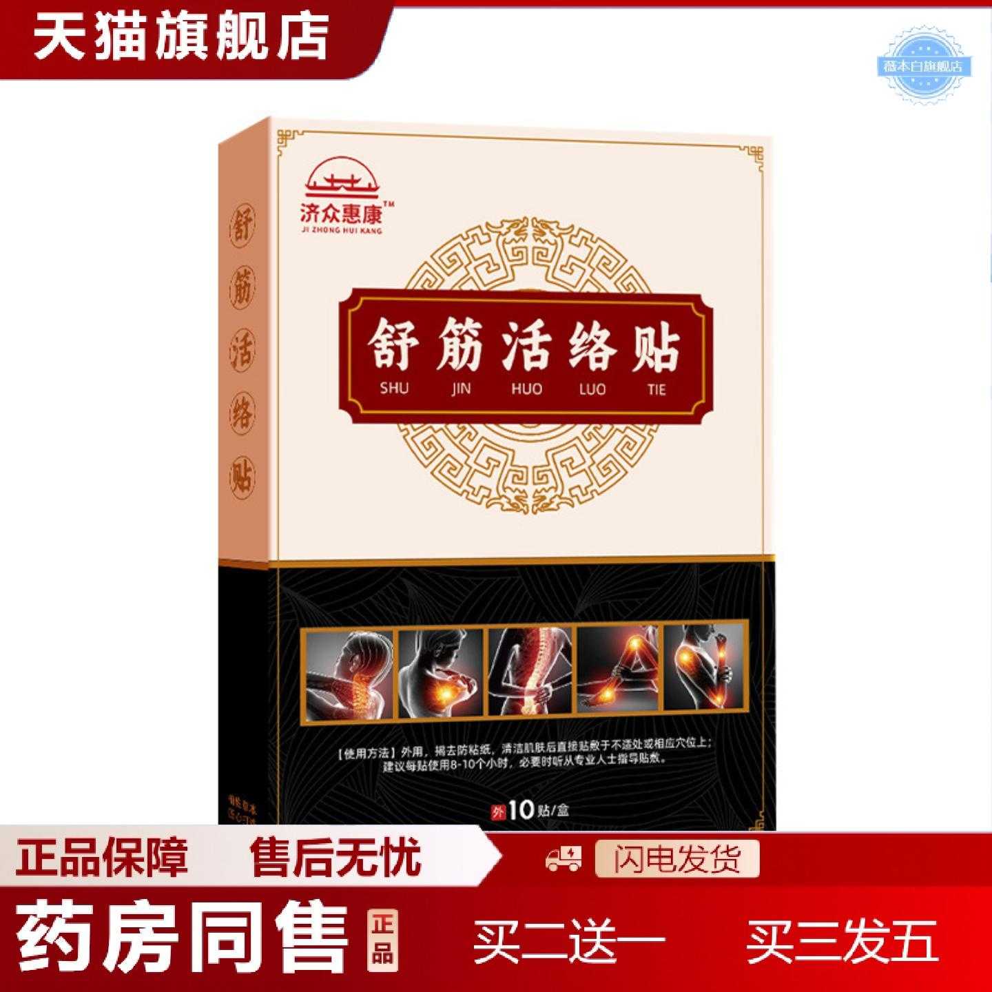 天猫正品舒筋活络贴腰椎间盘膝关节颈肩腰腿贴