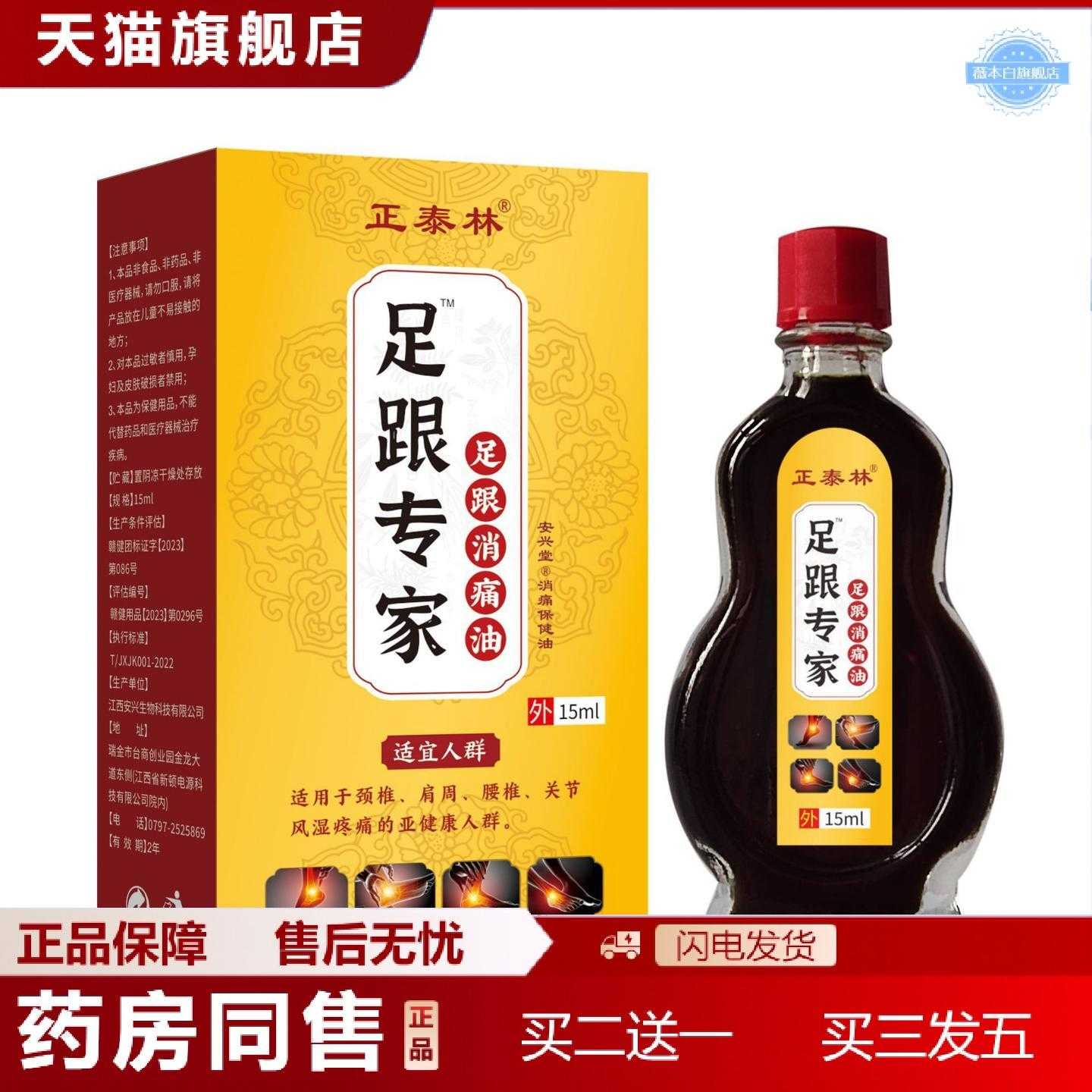 天猫正品正泰林足跟专家足跟消痛油