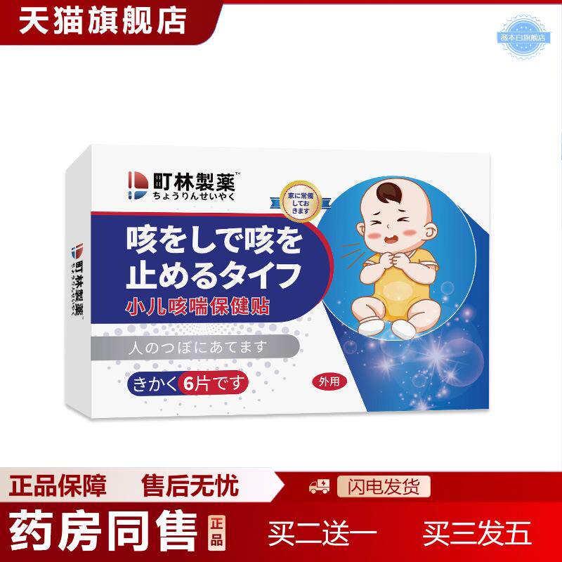 町林制小儿咳喘保健贴膏贴膏蜂蜜贴理疗贴咳喘贴膏贴