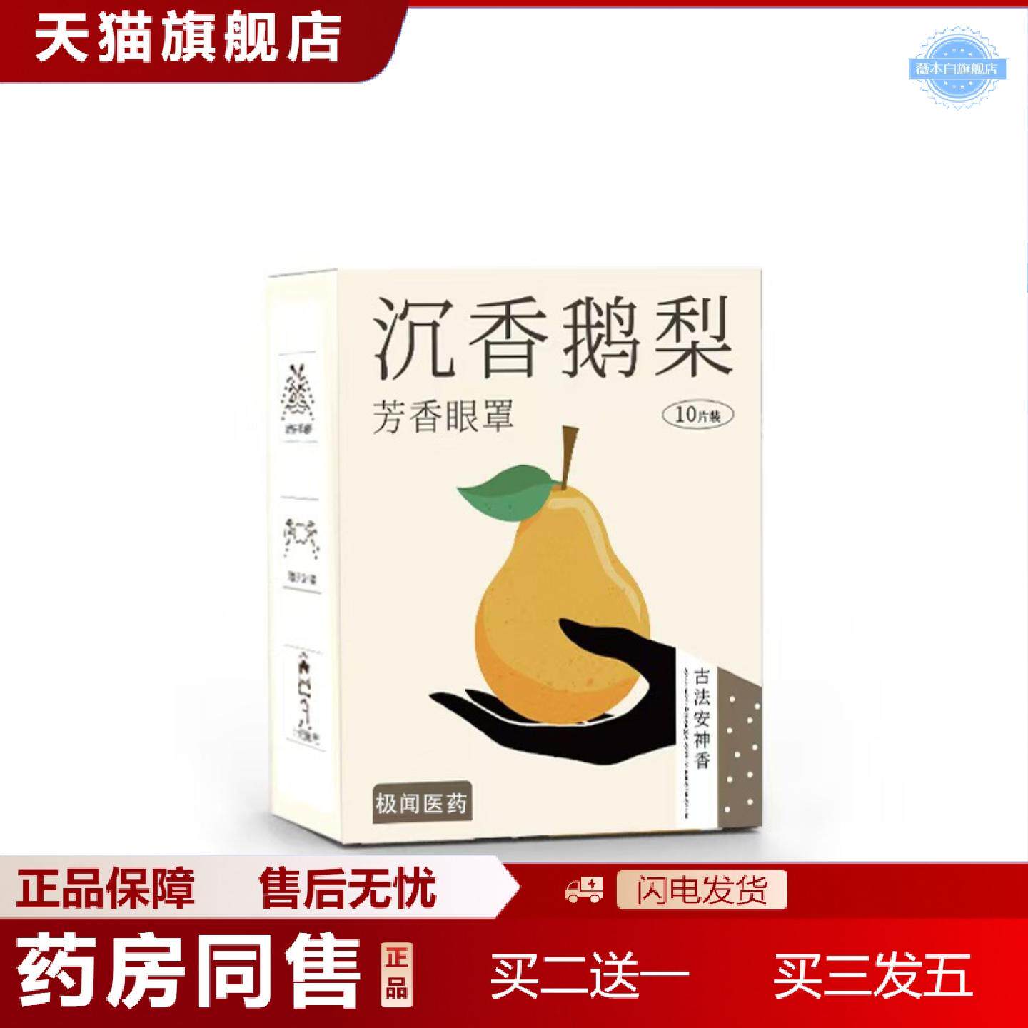 天猫正品沉香鸭梨蒸汽眼罩发热加热热敷眼罩失眠眼罩蒸汽