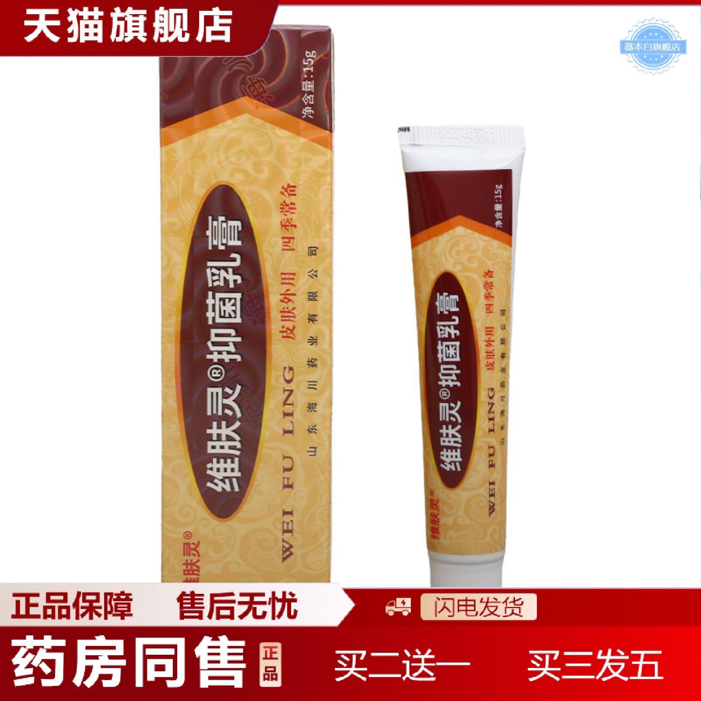 天猫正品报恩堂维肤灵乳膏软膏报恩坊草本乳膏软膏