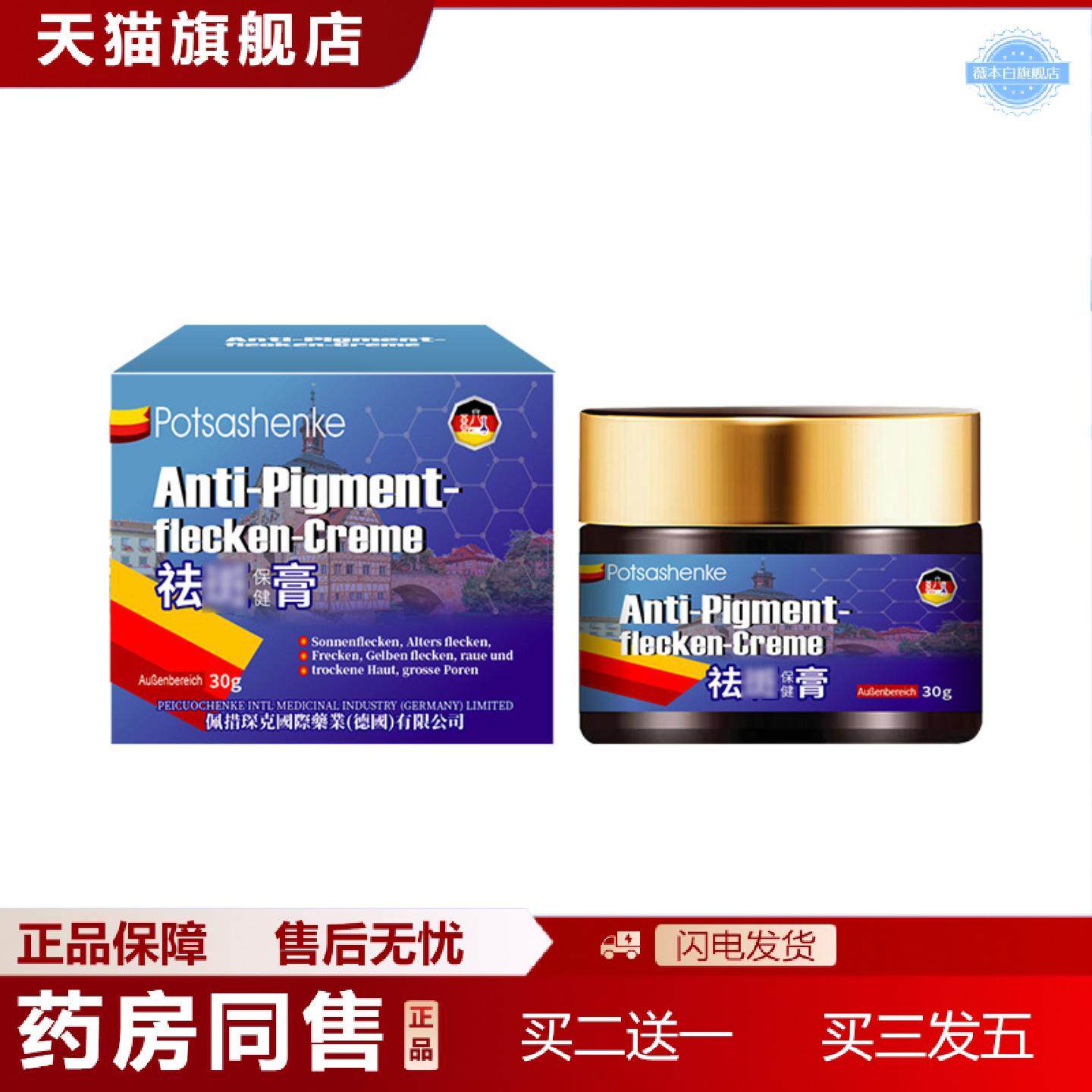 天猫正品袪斑膏30g舒缓斑雀斑老年多皮肤干燥保湿嫩肤不适外用保