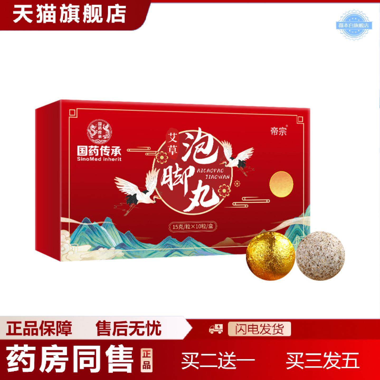 天猫正品国传承泡脚丸速溶暴汗足浴丸精油浴盐泡脚球瑶浴艾草泡脚