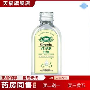 天猫正品广德堂爱皮VE护肤甘油擦脸面部纯正品余仁生护手霜身体e