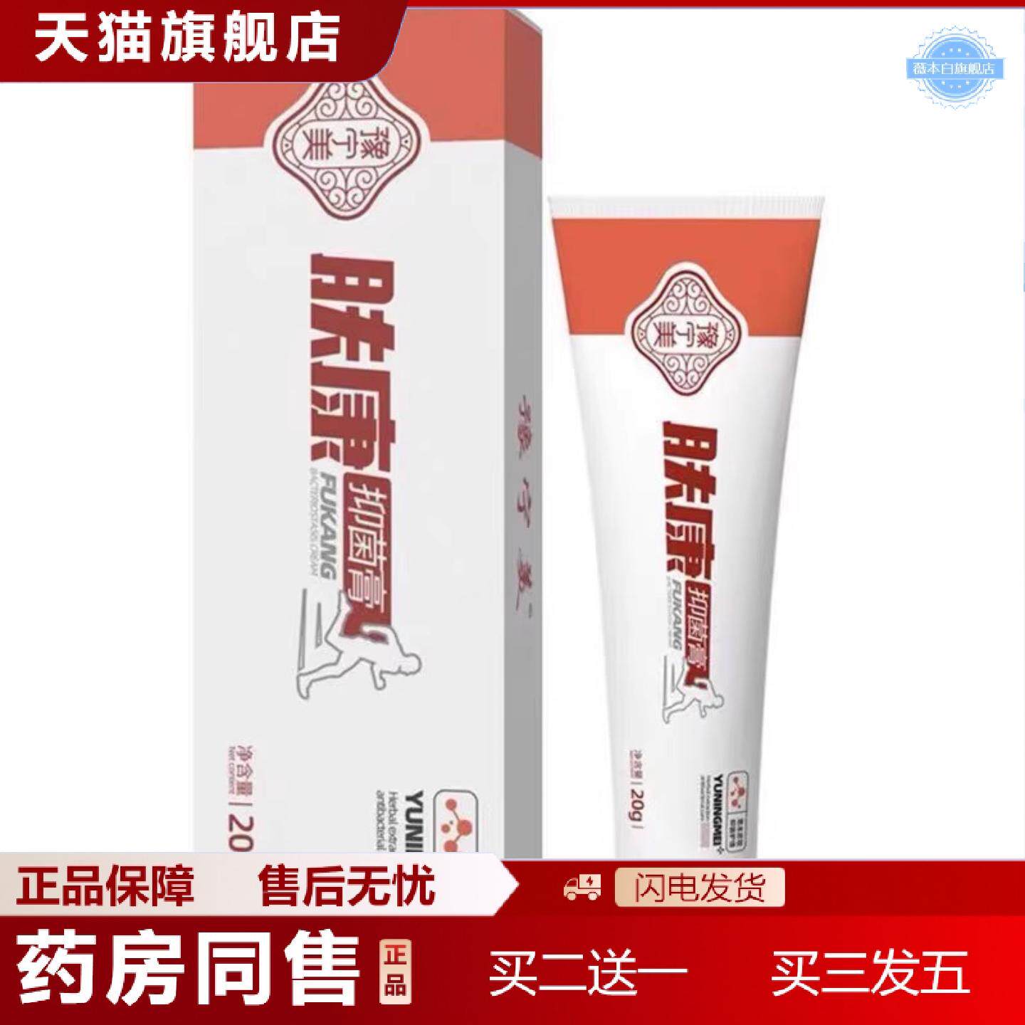 天猫正品豫宁美肤康抑菌膏草本肤康抑菌膏软膏官方正品旗舰店修护