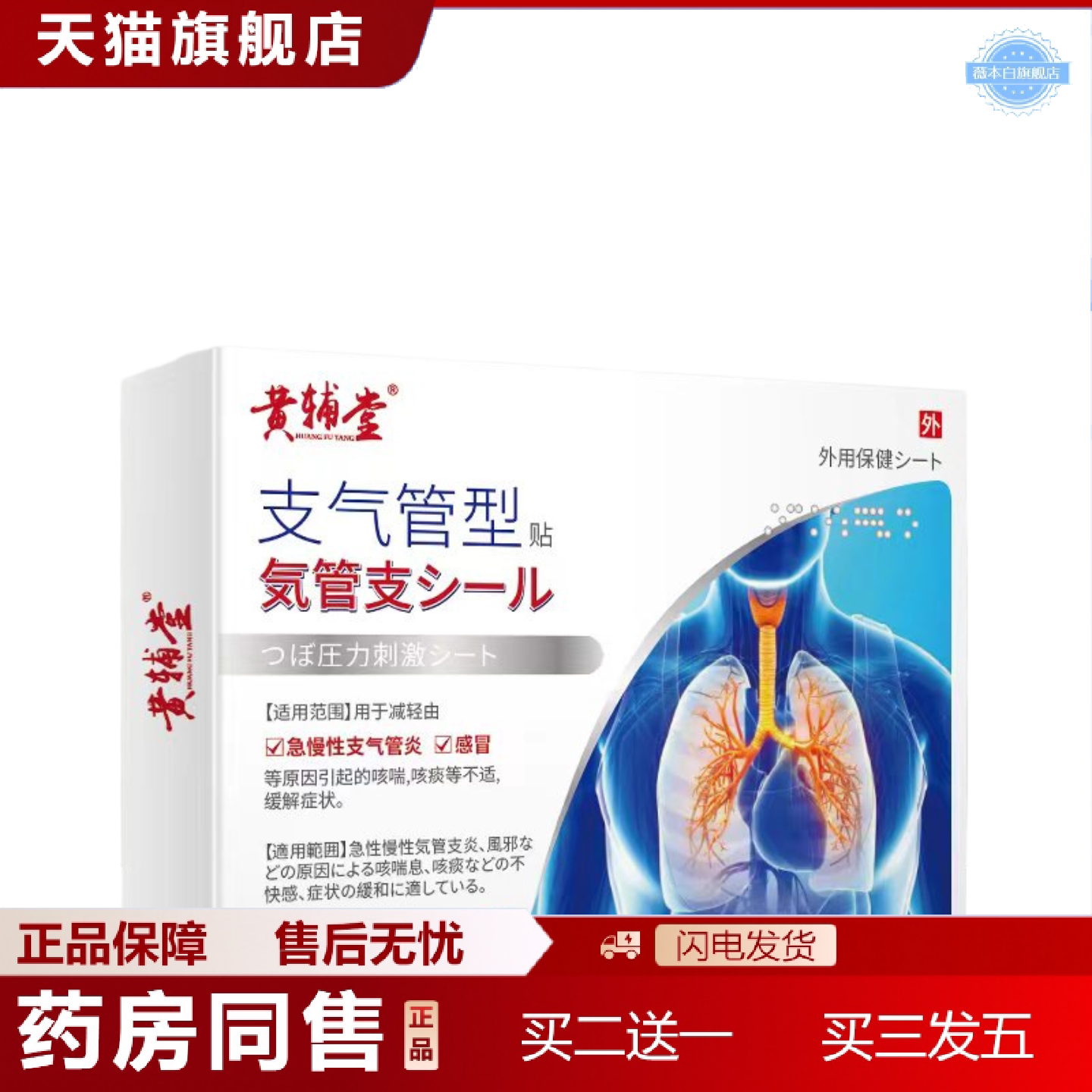 天猫正品咳喘贴咽扁贴气喘贴嗓子干痒咳嗽贴咳喘痰多贴平喘贴