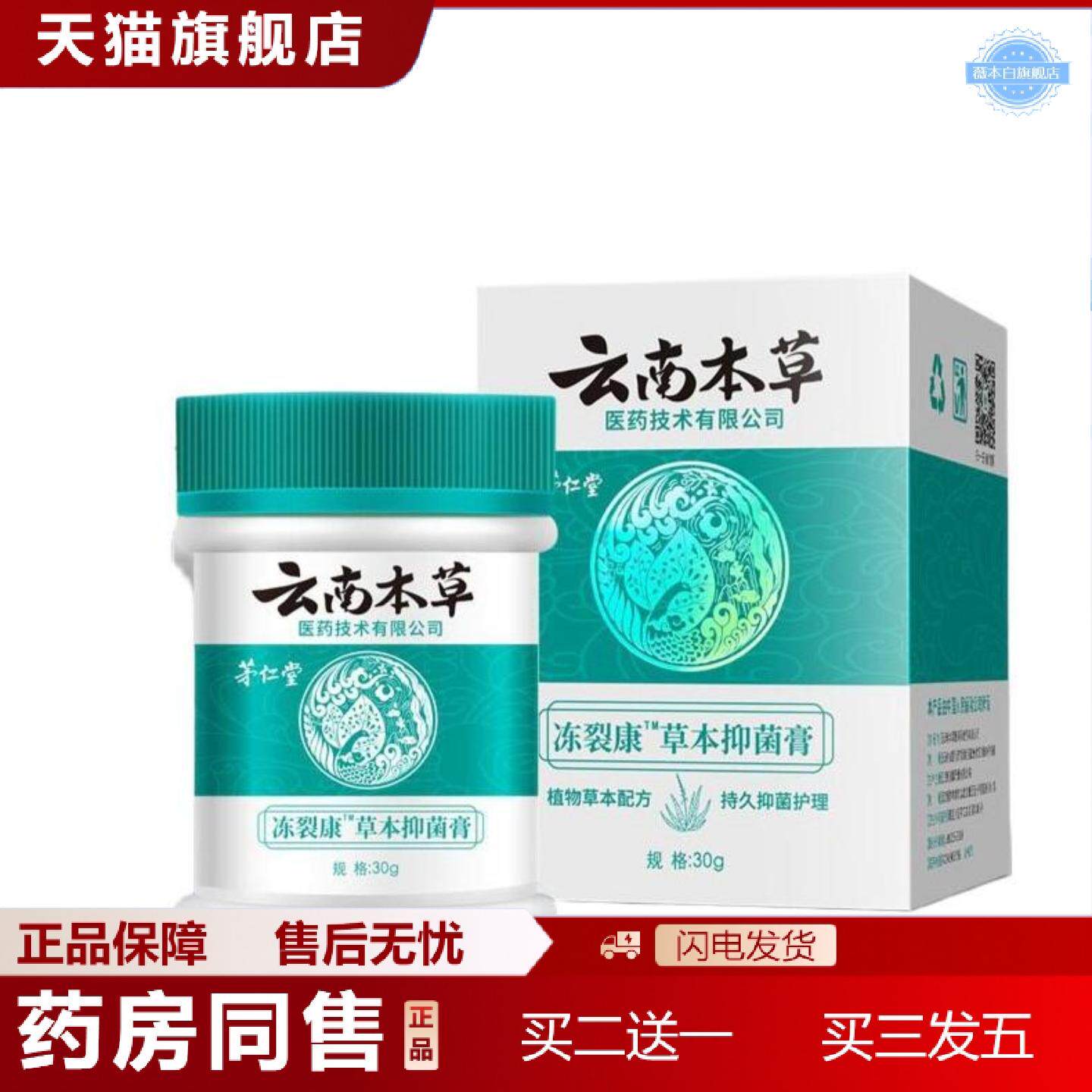 天猫正品茅仁堂云南本草冻裂康草本抑菌膏30g/盒裂可宁手足护理男