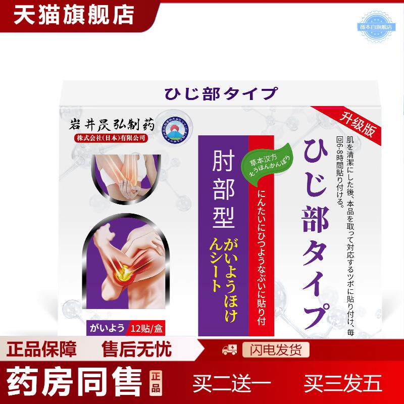 岩井昃弘网球肘专用护肘贴膏手臂胳膊手肘关节腱鞘疼痛贴