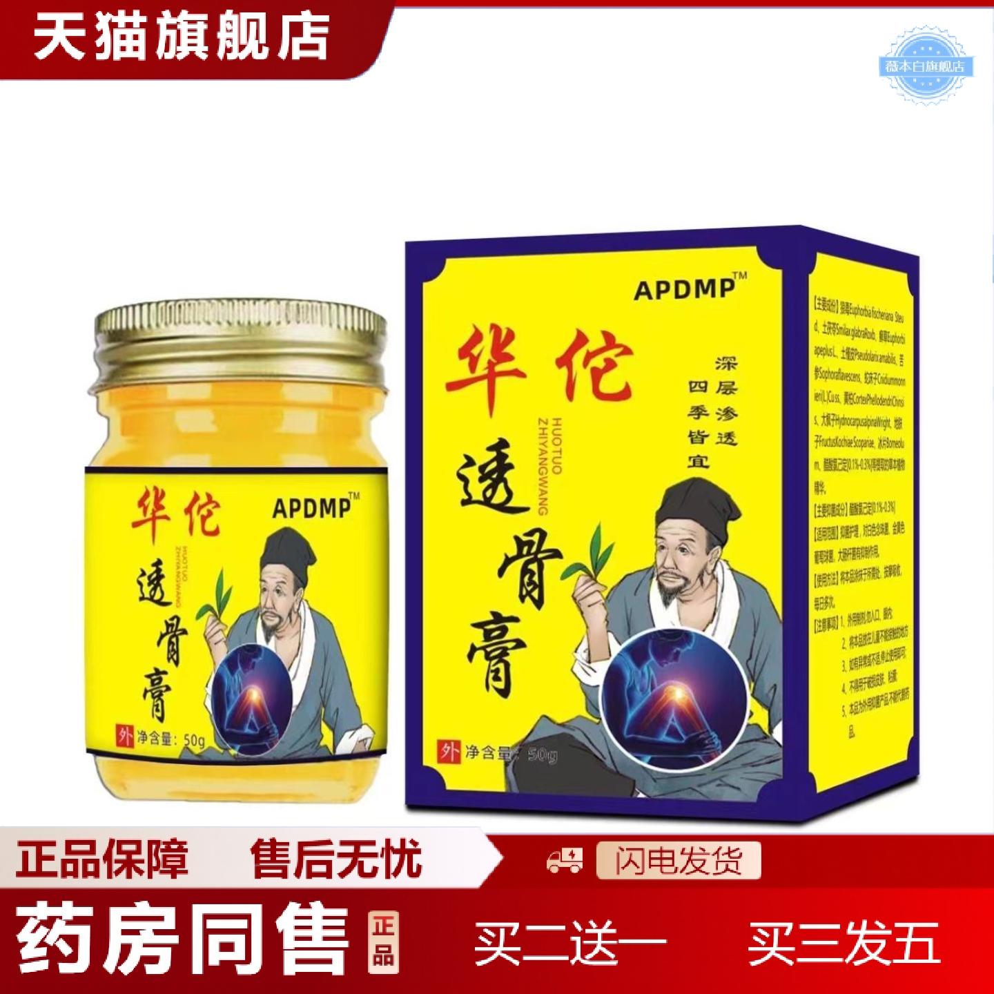 天猫正品升级50克华佗透骨膏关节膏透骨膏追风膏透骨膏正品蛇骨液